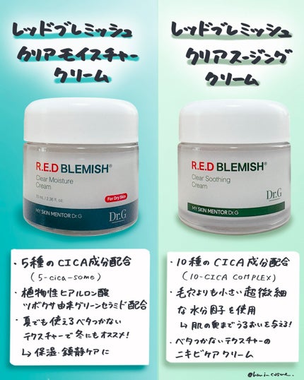 レッドブレミッシュ クリアスージングクリーム/Dr.G/フェイスクリームを使ったクチコミ(2枚目)