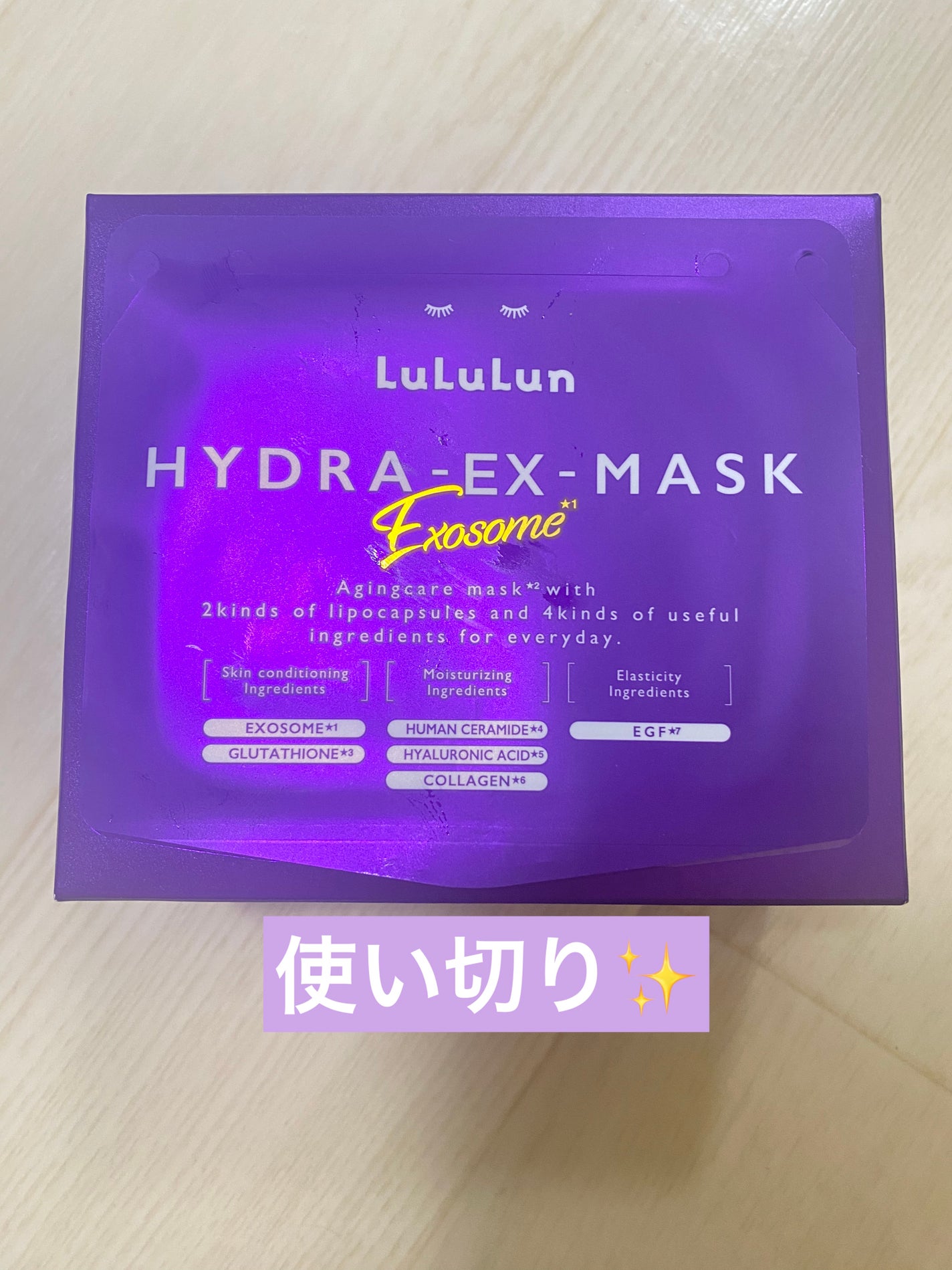 ルルルン ハイドラ EX マスク/ルルルン/シートマスク・パックを使ったクチコミ(1枚目)