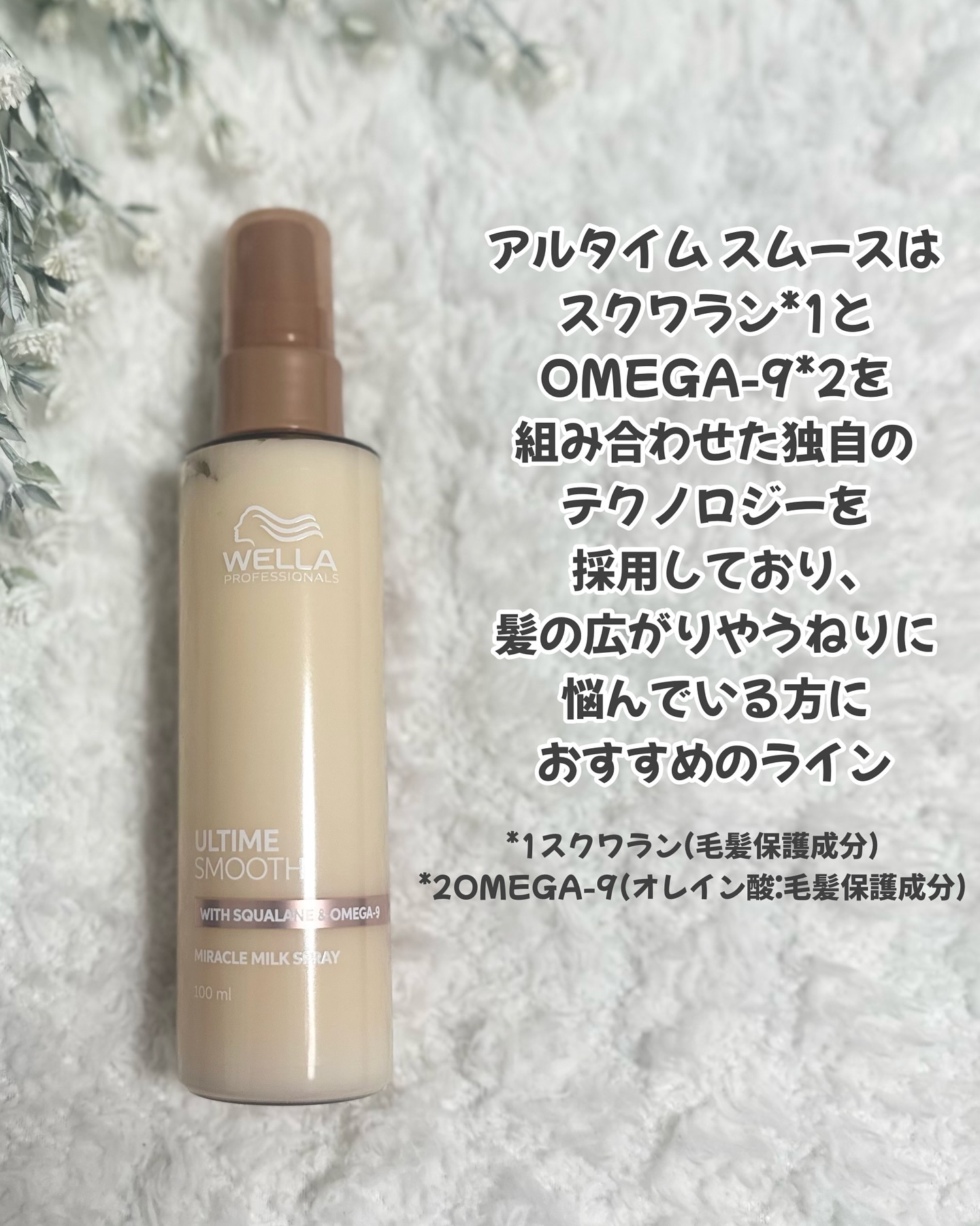 アルタイム スムース ミラクルミルクスプレー/ウエラ/ヘアミストを使ったクチコミ（2枚目）