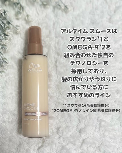 アルタイム スムース ミラクルミルクスプレー/ウエラ/ヘアミストを使ったクチコミ(2枚目)