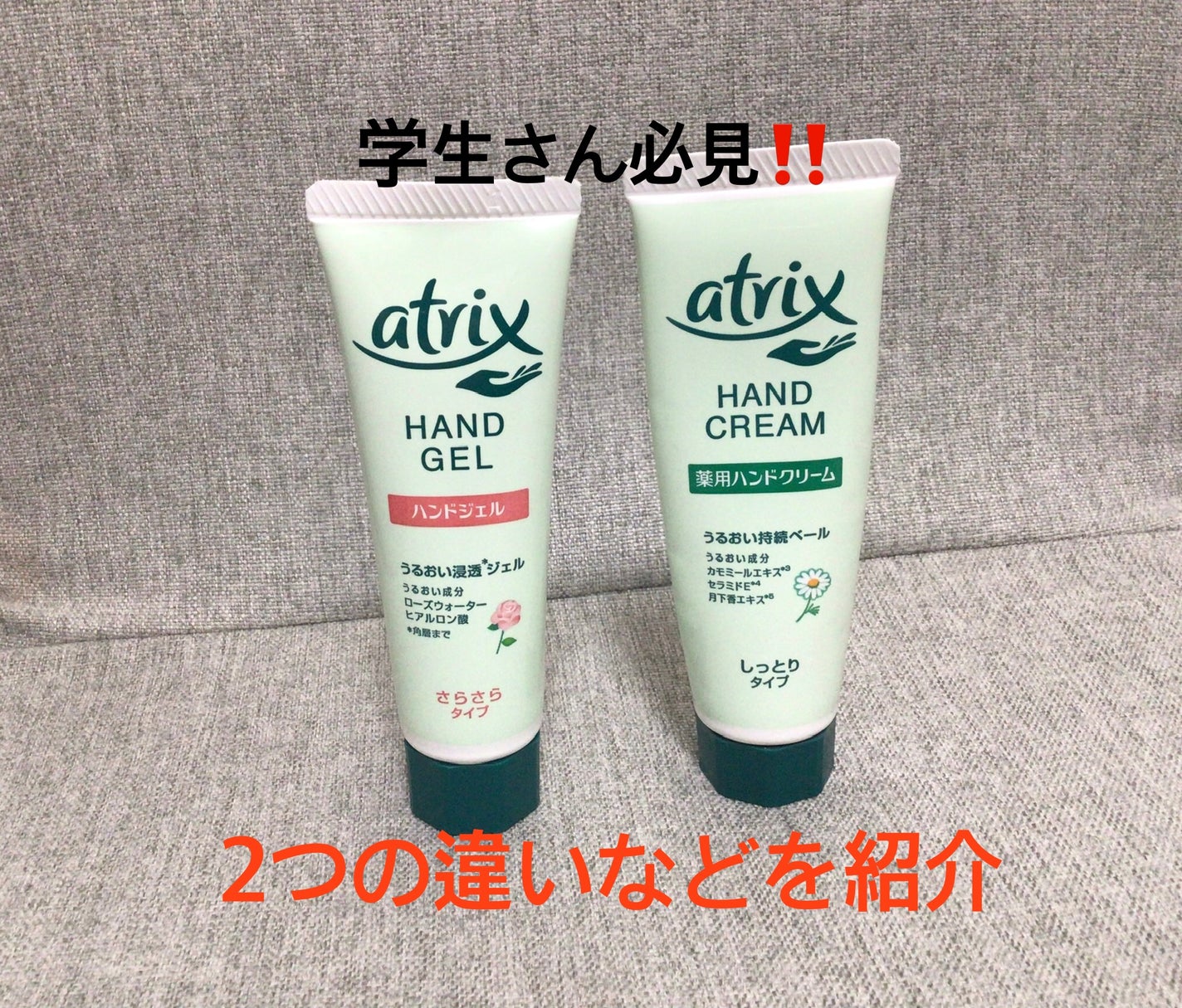 アトリックス ハンドジェル/アトリックス/ハンドジェルを使ったクチコミ(1枚目)