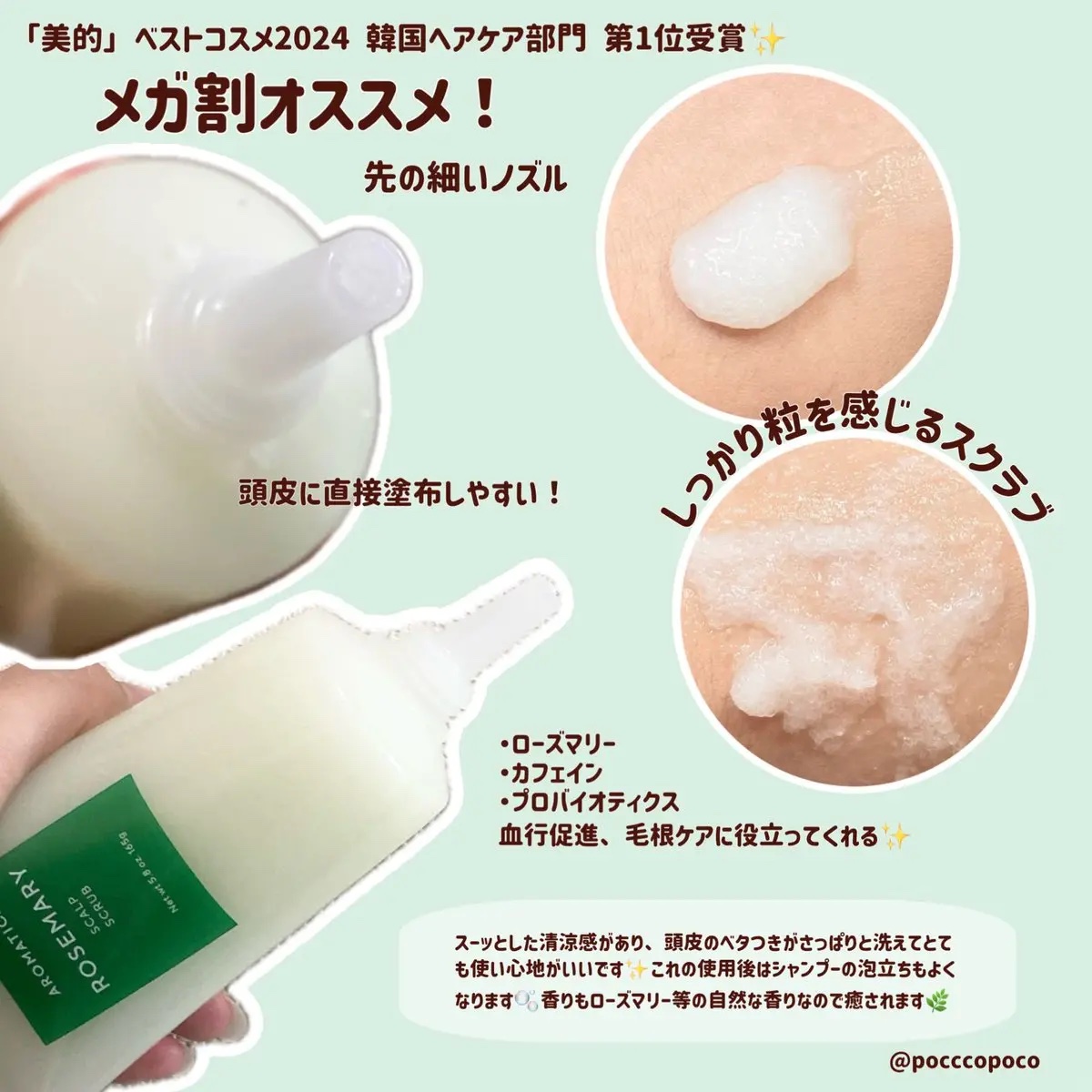 ローズマリー スカルプ スクラブ/AROMATICA/ヘッドスクラブを使ったクチコミ（2枚目）