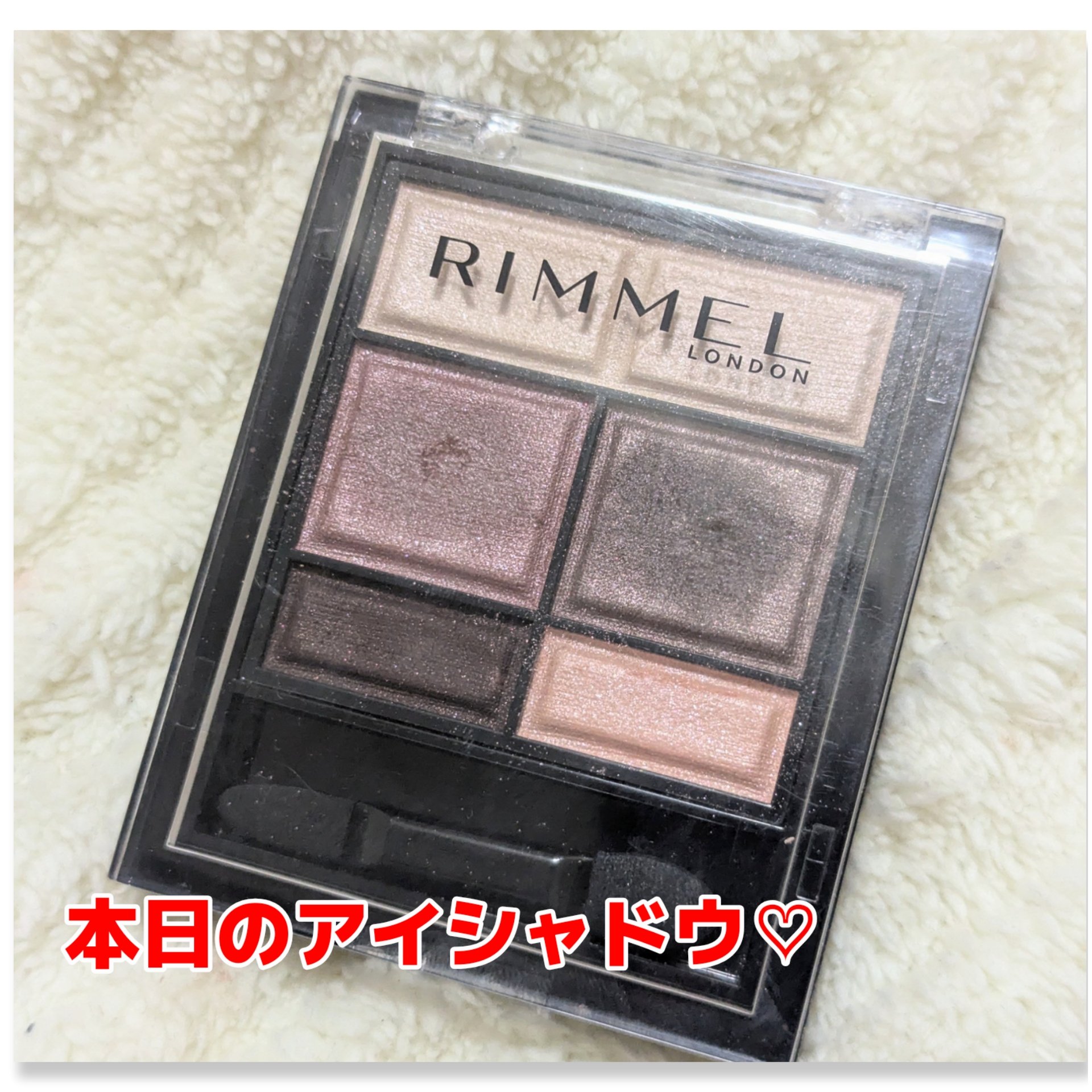 ワンダー スウィート アイシャドウ/リンメル ロンドン/アイシャドウパレットを使ったクチコミ（1枚目）