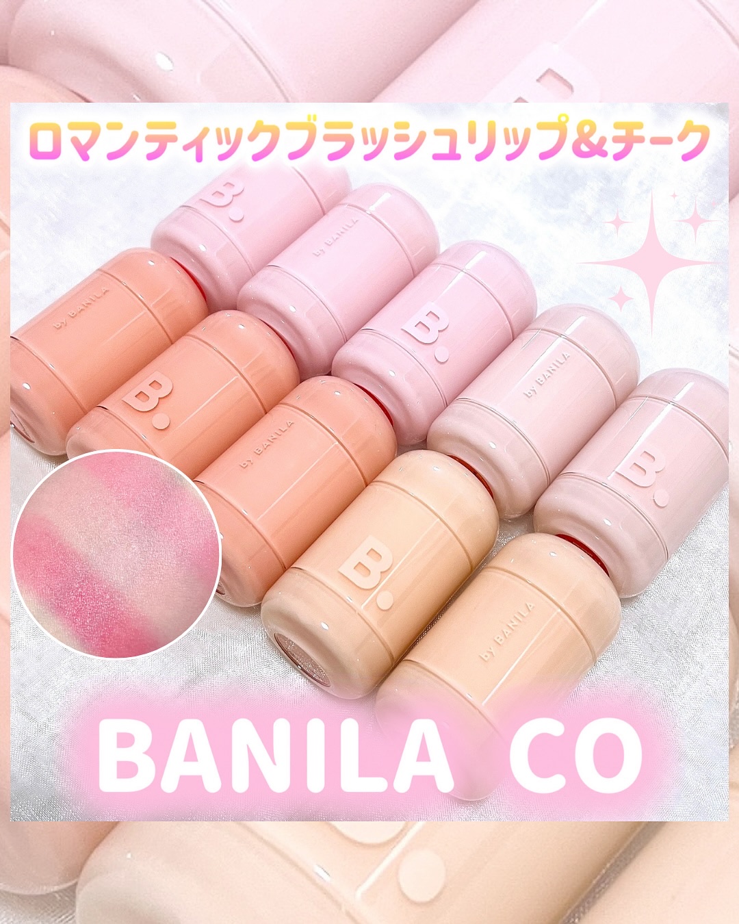 バニラコ ロマンティック ブラッシュ リップ＆チーク/BANILA CO/口紅を使ったクチコミ（1枚目）