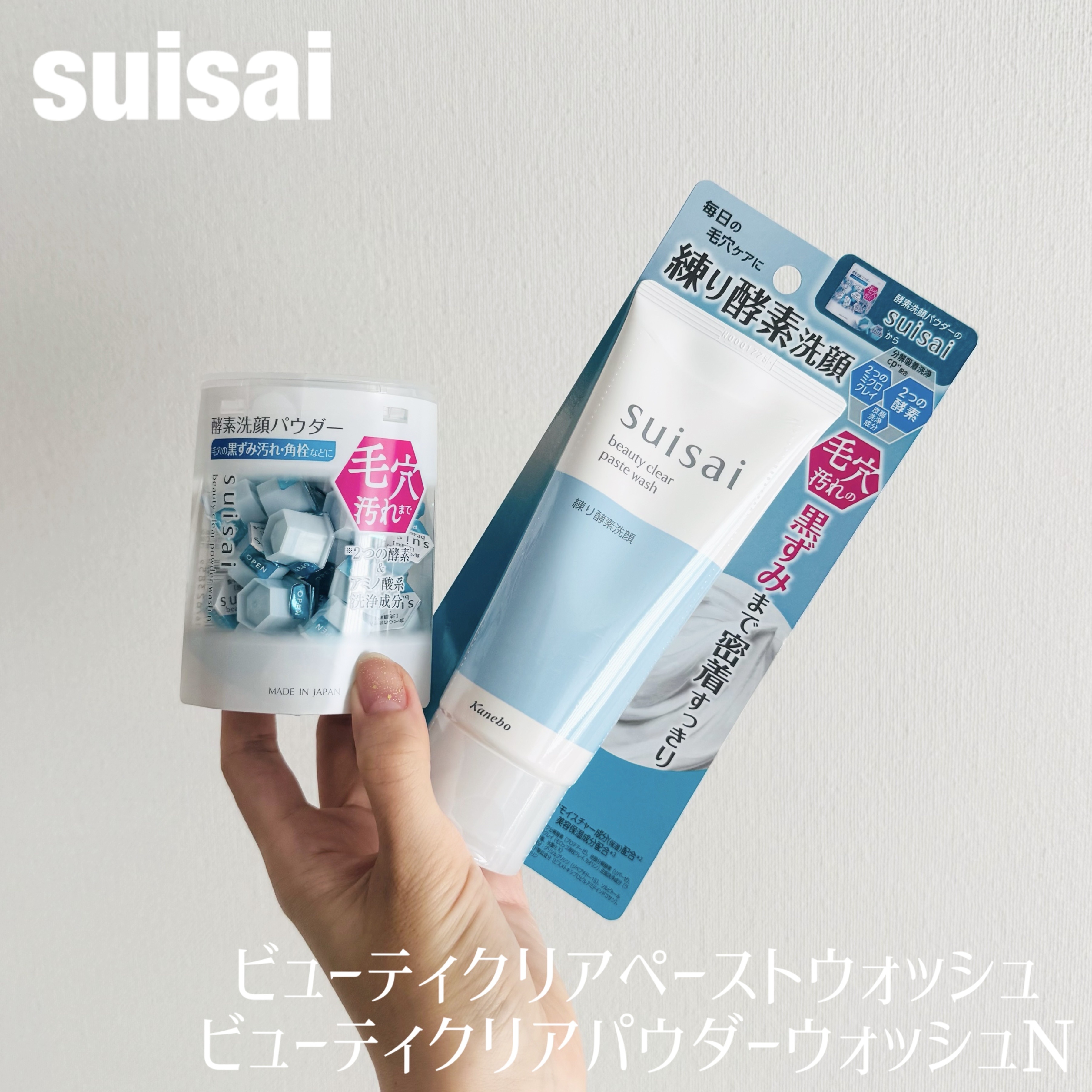 スイサイ ビューティクリア パウダーウォッシュN/suisai/洗顔パウダーを使ったクチコミ（1枚目）