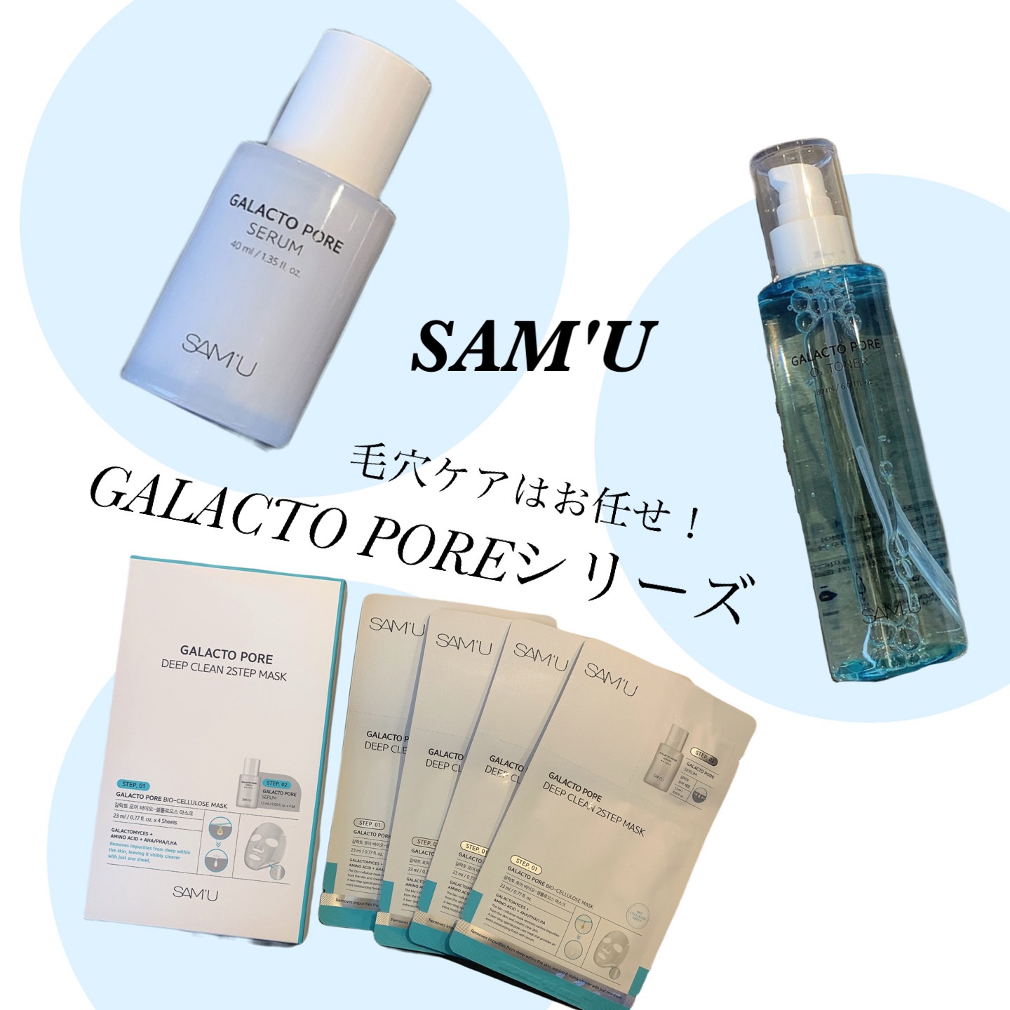 サミュ ガラクトポア セラム/SAM'U/美容液を使ったクチコミ（1枚目）