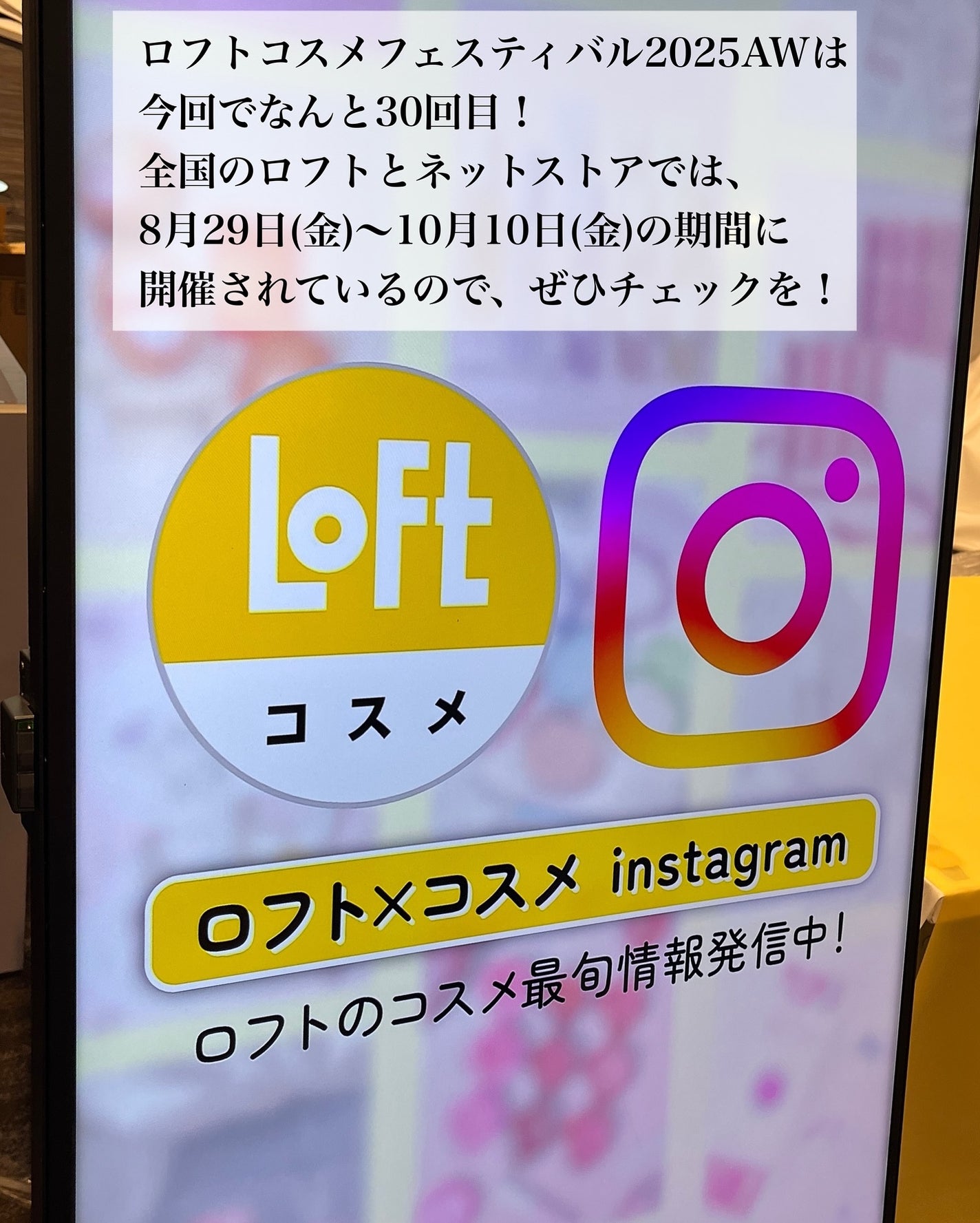 pink on LIPS 「#PR#ロフト展示会やっぱりコスメは楽しい♪急遽ご招待いただき..」(9枚目)