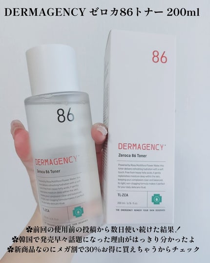 ダーマジェンシー ゼロカ86 トナー/DERMAGENCY/化粧水を使ったクチコミ(2枚目)