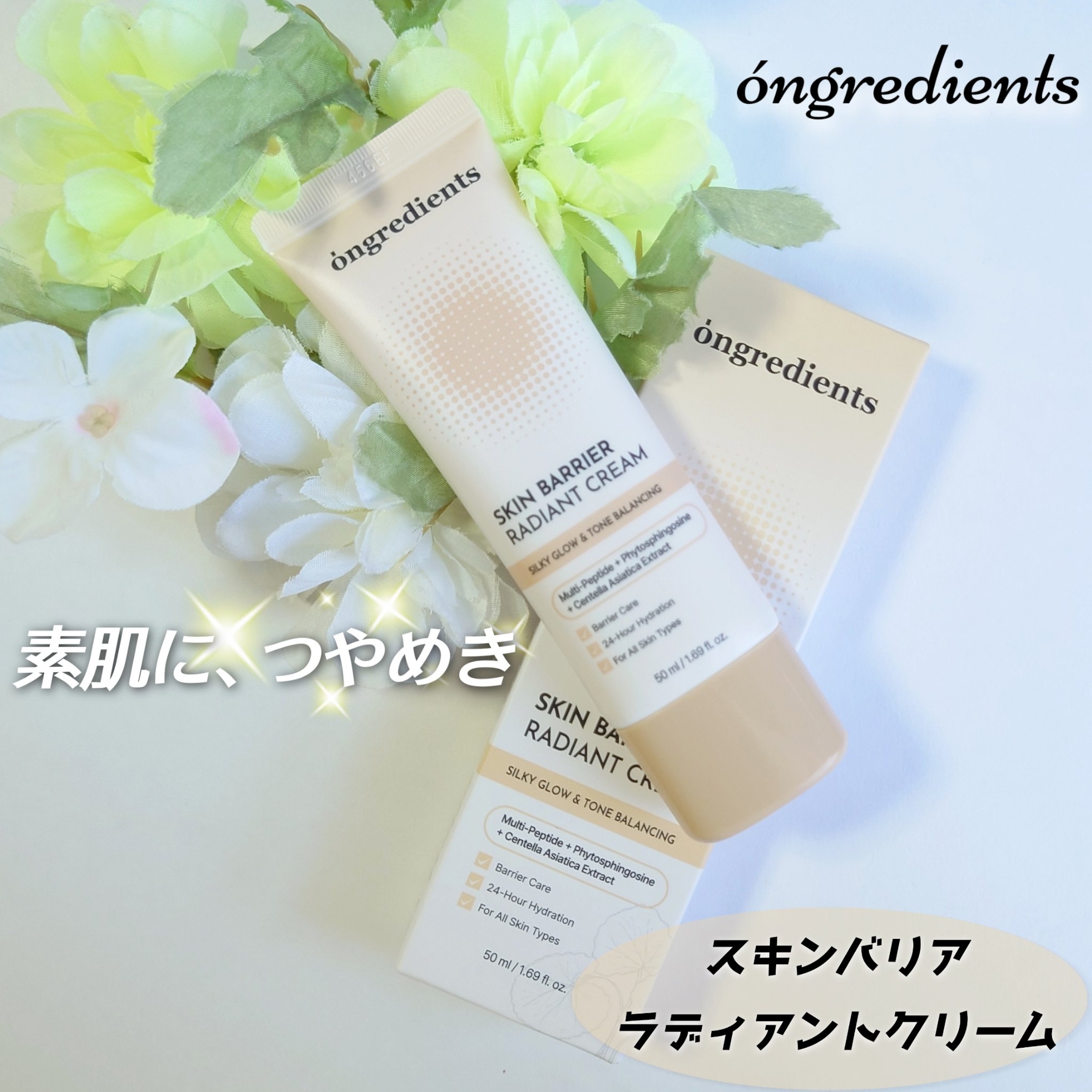 スキン バリア ラディアント クリーム/Ongredients/化粧下地を使ったクチコミ（1枚目）