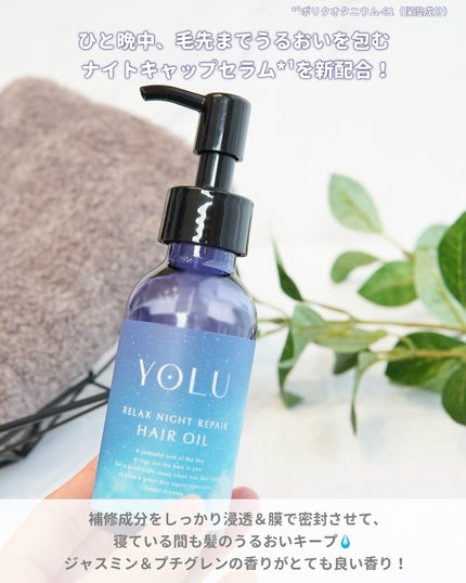 ヨル カームナイトリペアヘアオイル/YOLU/ヘアオイルを使ったクチコミ(2枚目)