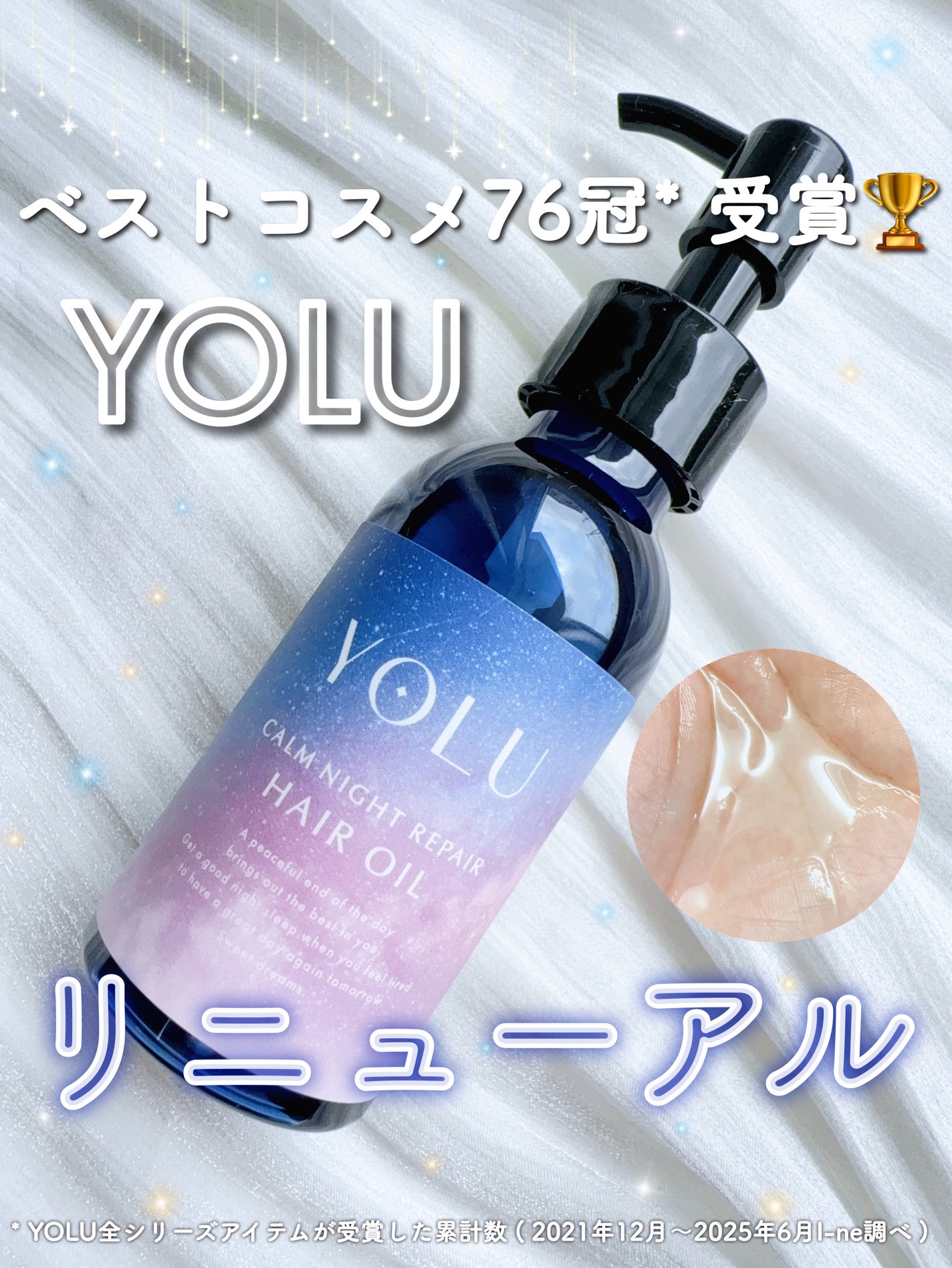 ヨル カームナイトリペアヘアオイル/YOLU/ヘアオイルを使ったクチコミ(1枚目)