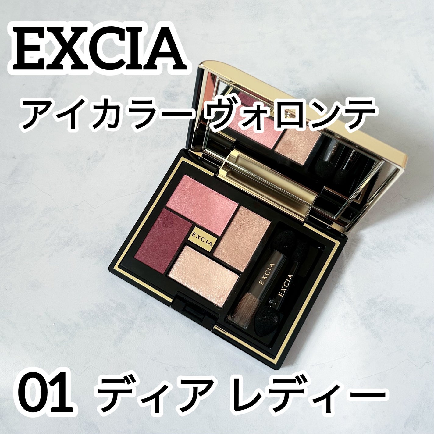 エクシア アイカラー ヴォロンテ/ALBION/アイシャドウパレットを使ったクチコミ(1枚目)