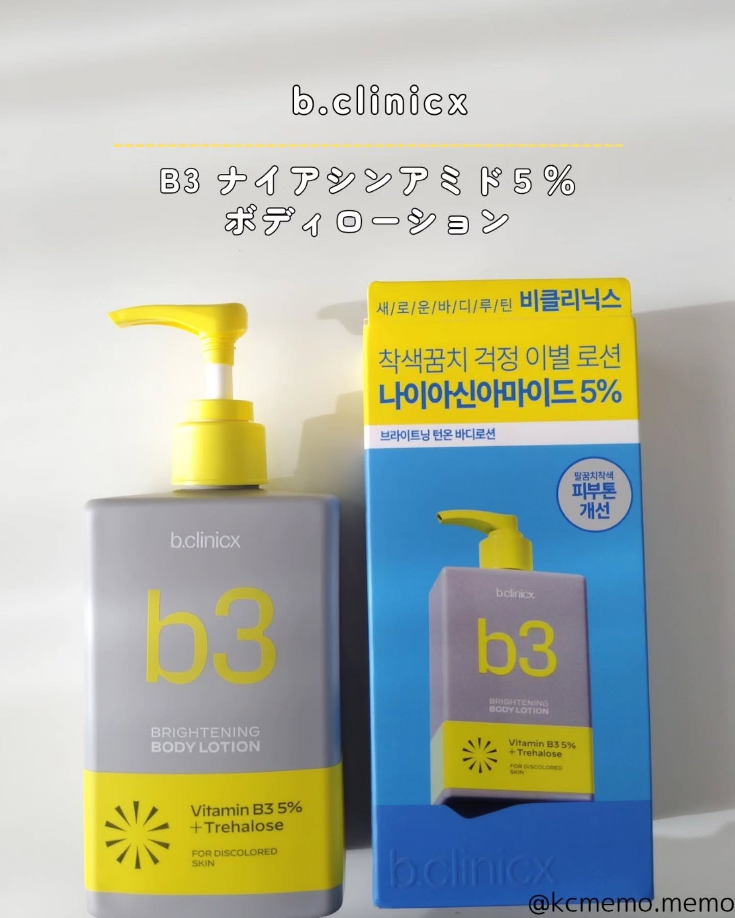 ナイアシンアミド 5% ボディローション/b.clinicx/ボディローションを使ったクチコミ（2枚目）