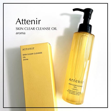 スキンクリア クレンズ オイル <アロマタイプ>/アテニア/オイルクレンジングを使ったクチコミ(1枚目)