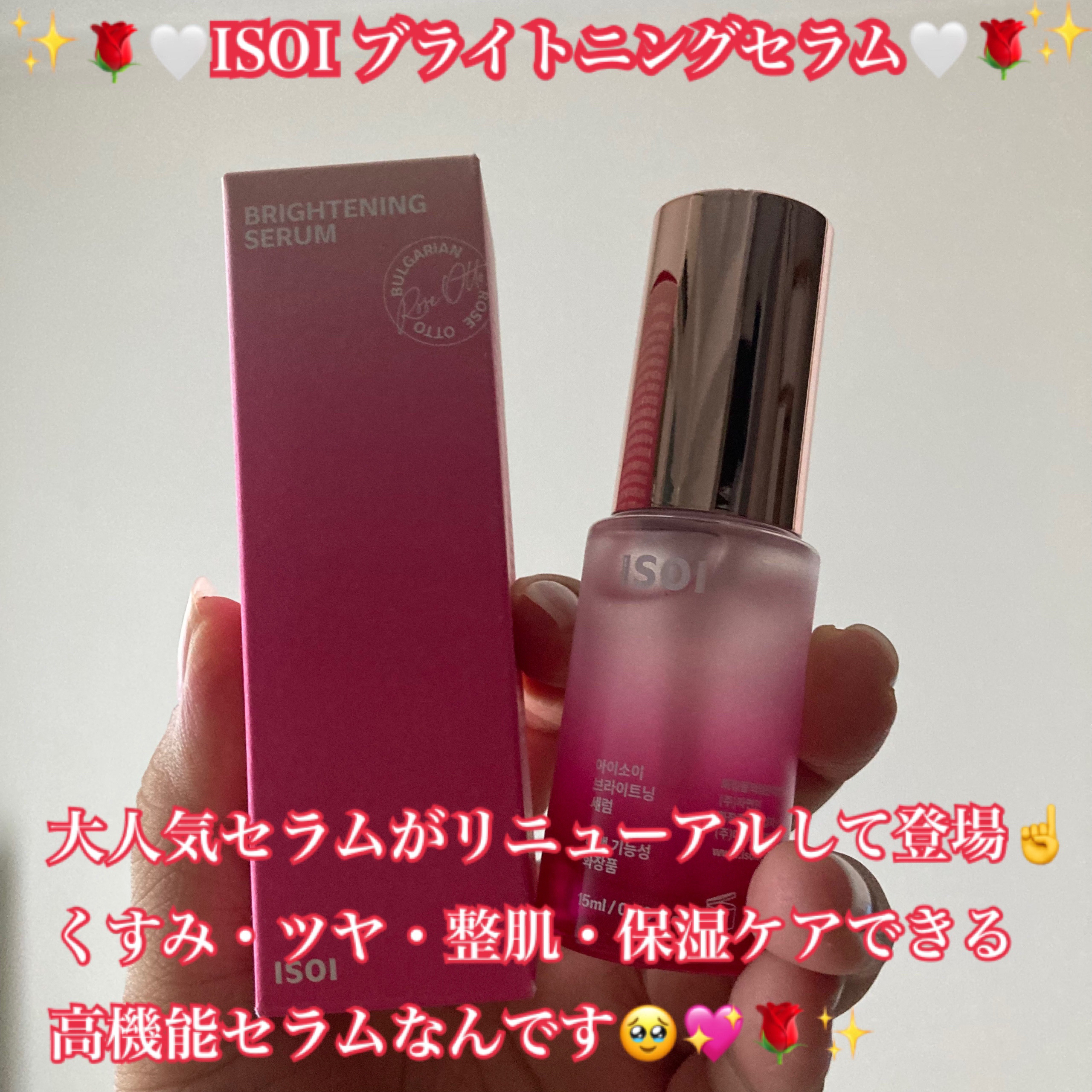 ブライトニングセラム /ISOI/美容液を使ったクチコミ（1枚目）