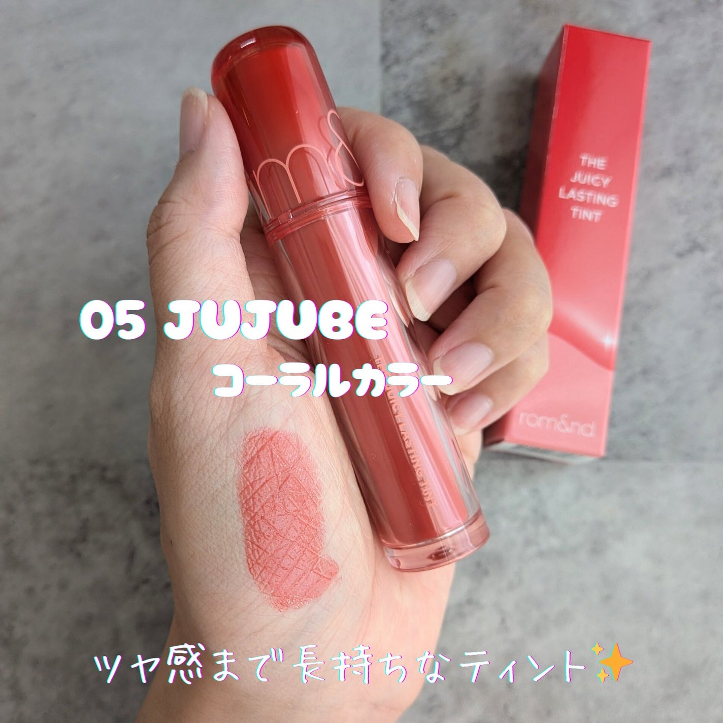 ザ ジューシーラスティングティント/rom&nd/リップティントを使ったクチコミ(2枚目)