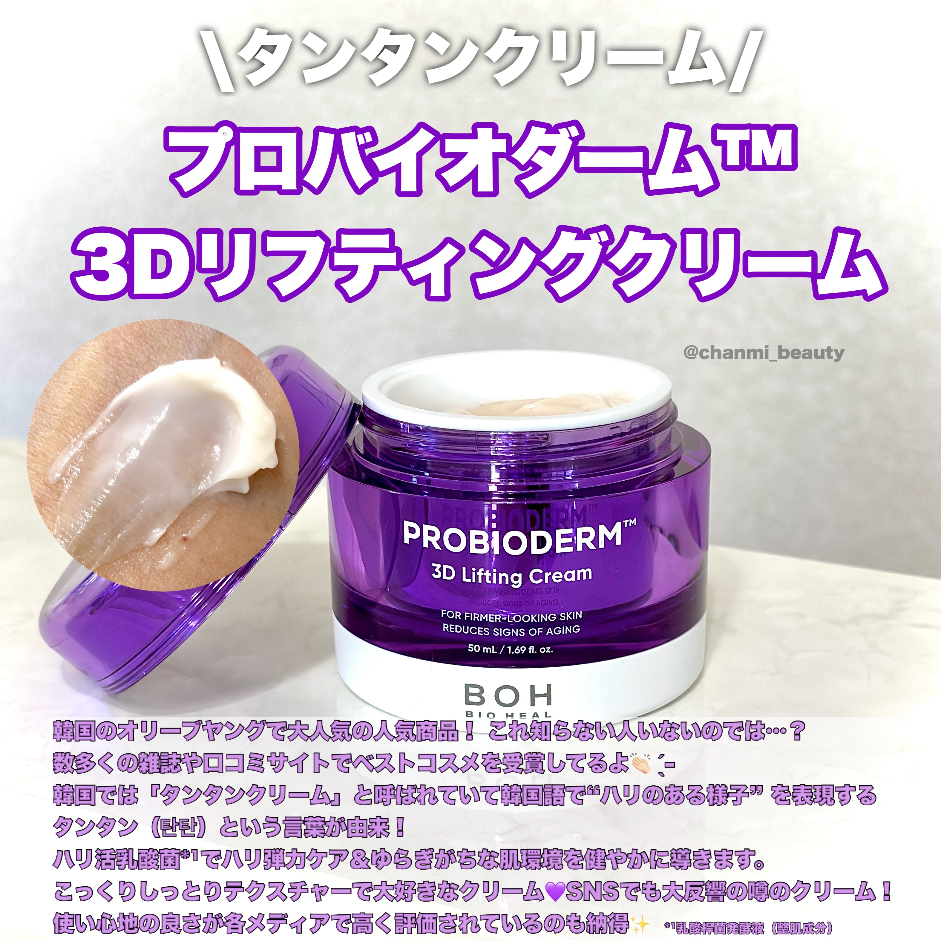 バイオヒールボ プロバイオダーム 3Dリフティングクリーム/BIOHEAL BOH/フェイスクリームを使ったクチコミ（3枚目）