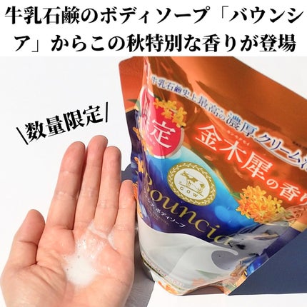 バウンシア ボディソープ キンモクセイの香り 詰替用/Bouncia/ボディソープを使ったクチコミ(2枚目)