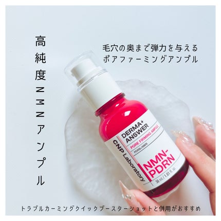 NMN-PDRN ダーマアンサー ポア ファーミング アンプル/CNP Laboratory/美容液を使ったクチコミ(4枚目)