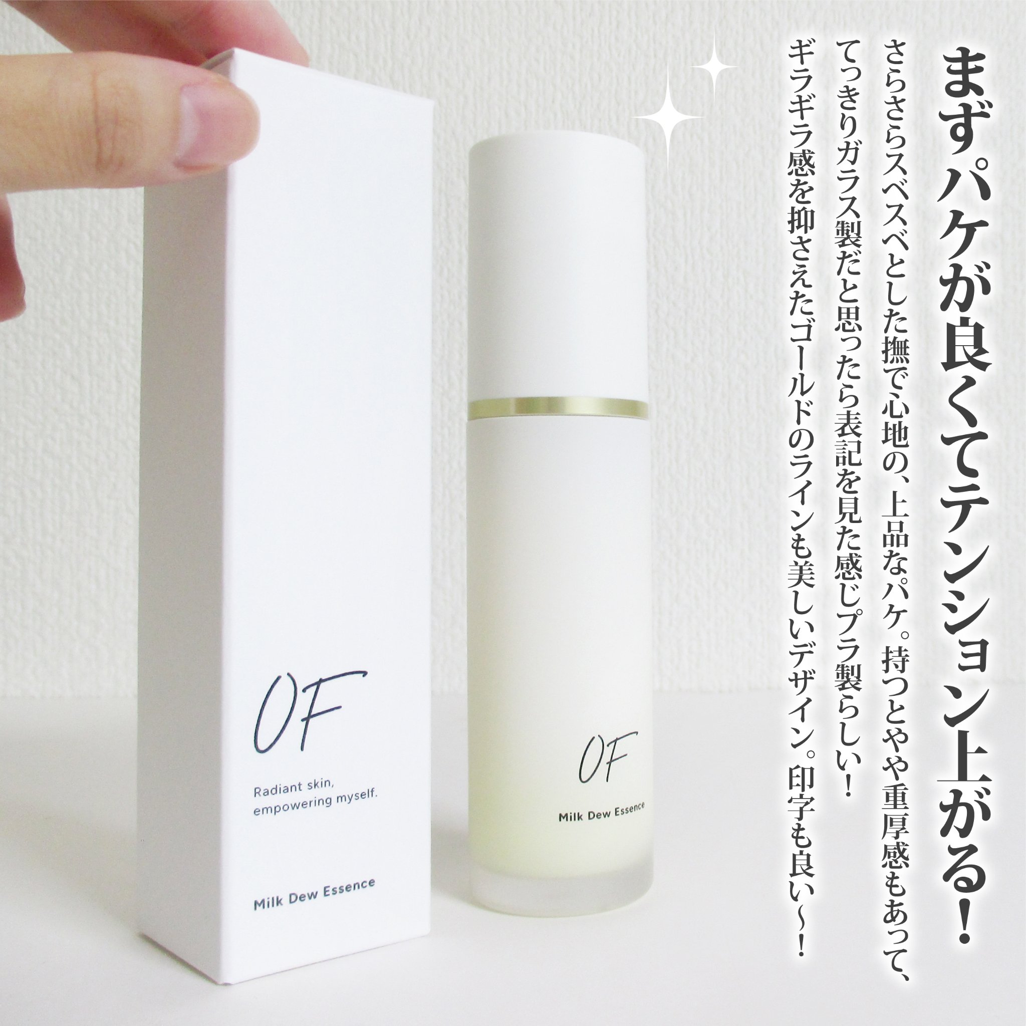 Milk Dew Essence/OF/オールインワン化粧品を使ったクチコミ（2枚目）