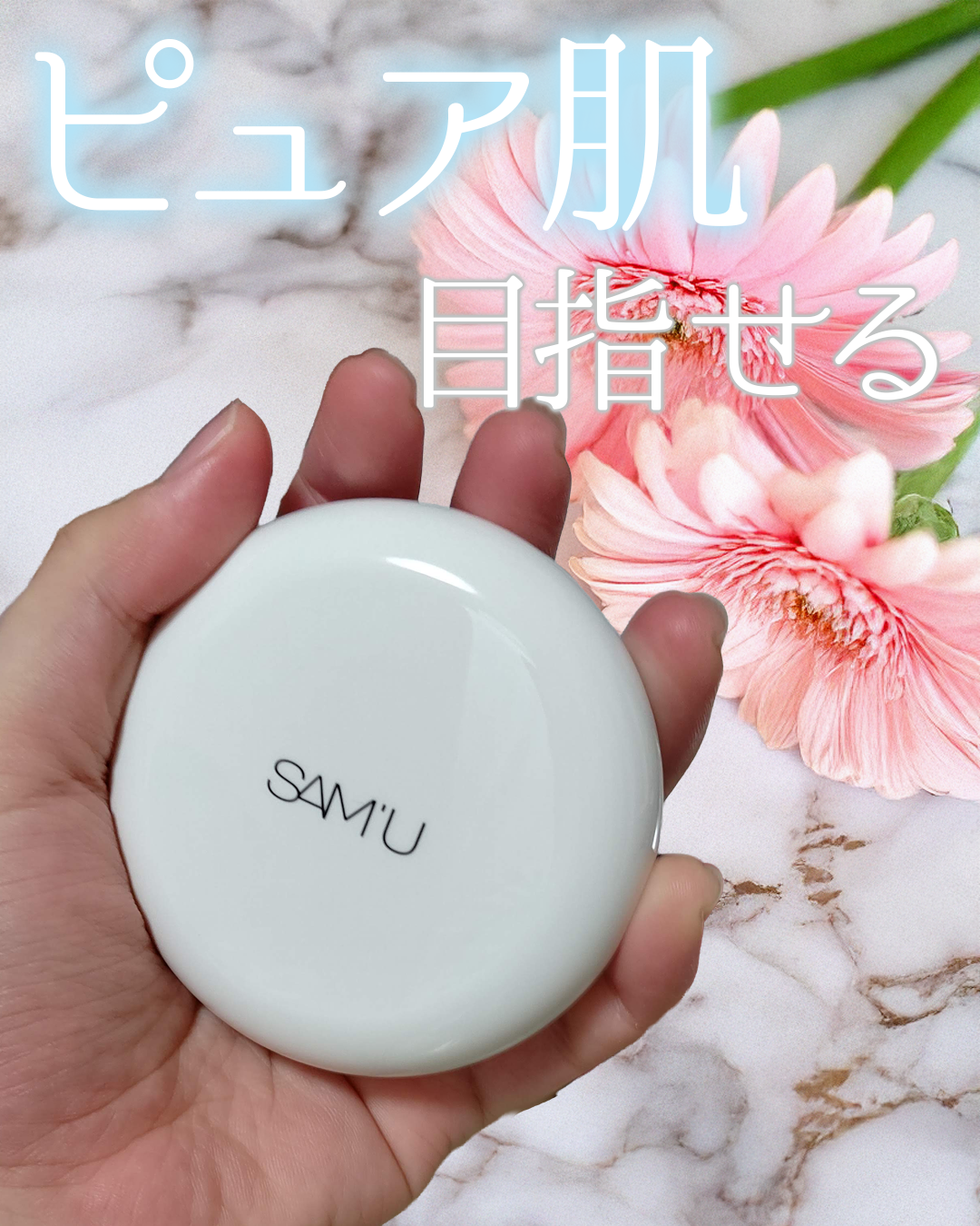 センシティブピュア&ピュアクッション/SAM'U/クッションファンデーションを使ったクチコミ(1枚目)
