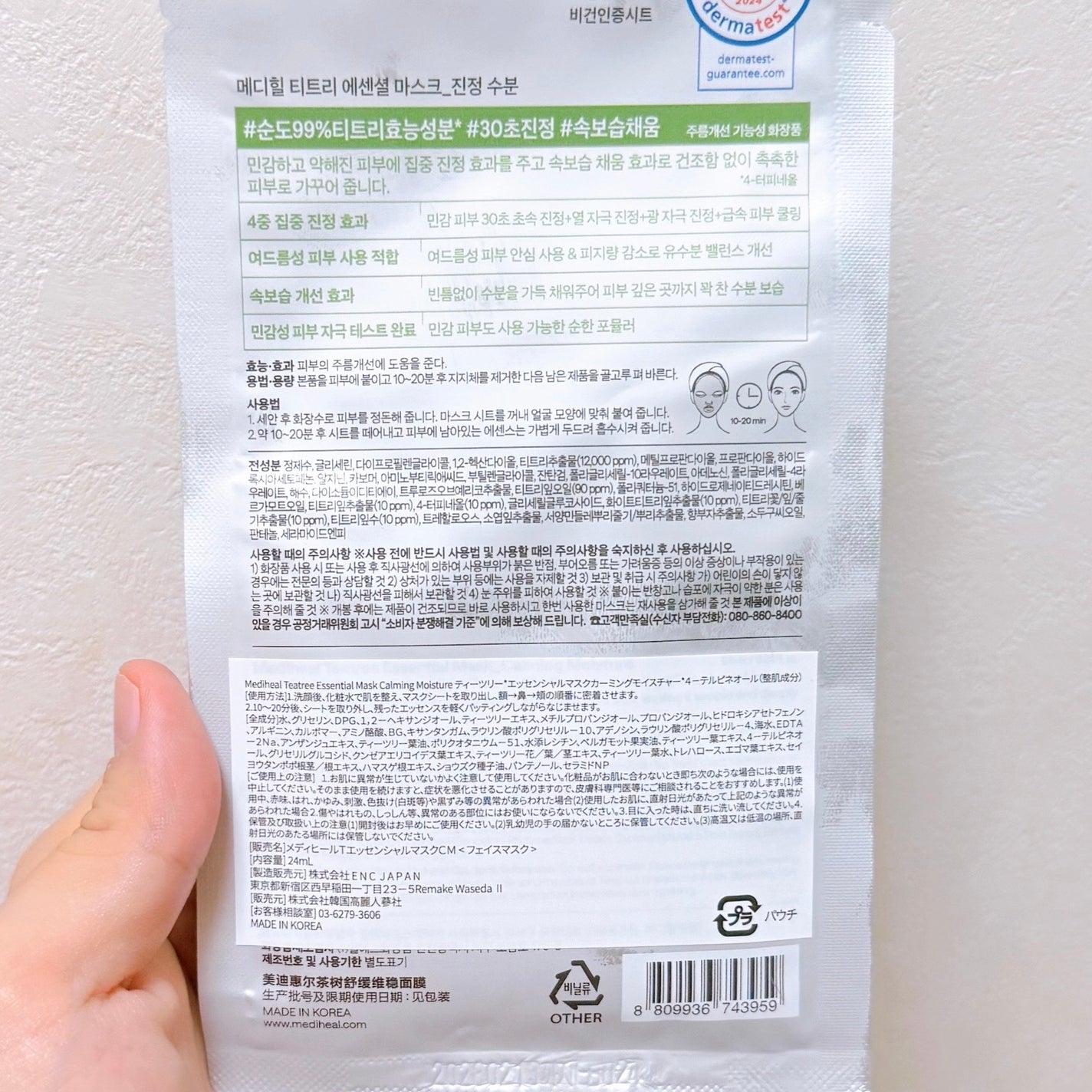 ティーツリーエッセンシャルマスク/MEDIHEAL/シートマスク・パックを使ったクチコミ(8枚目)