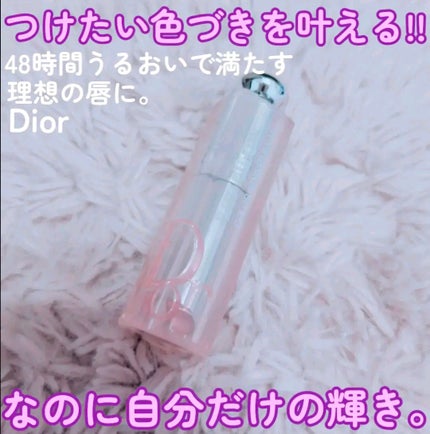 ディオール アディクト リップ グロウ/Dior/リップバームを使ったクチコミ(1枚目)