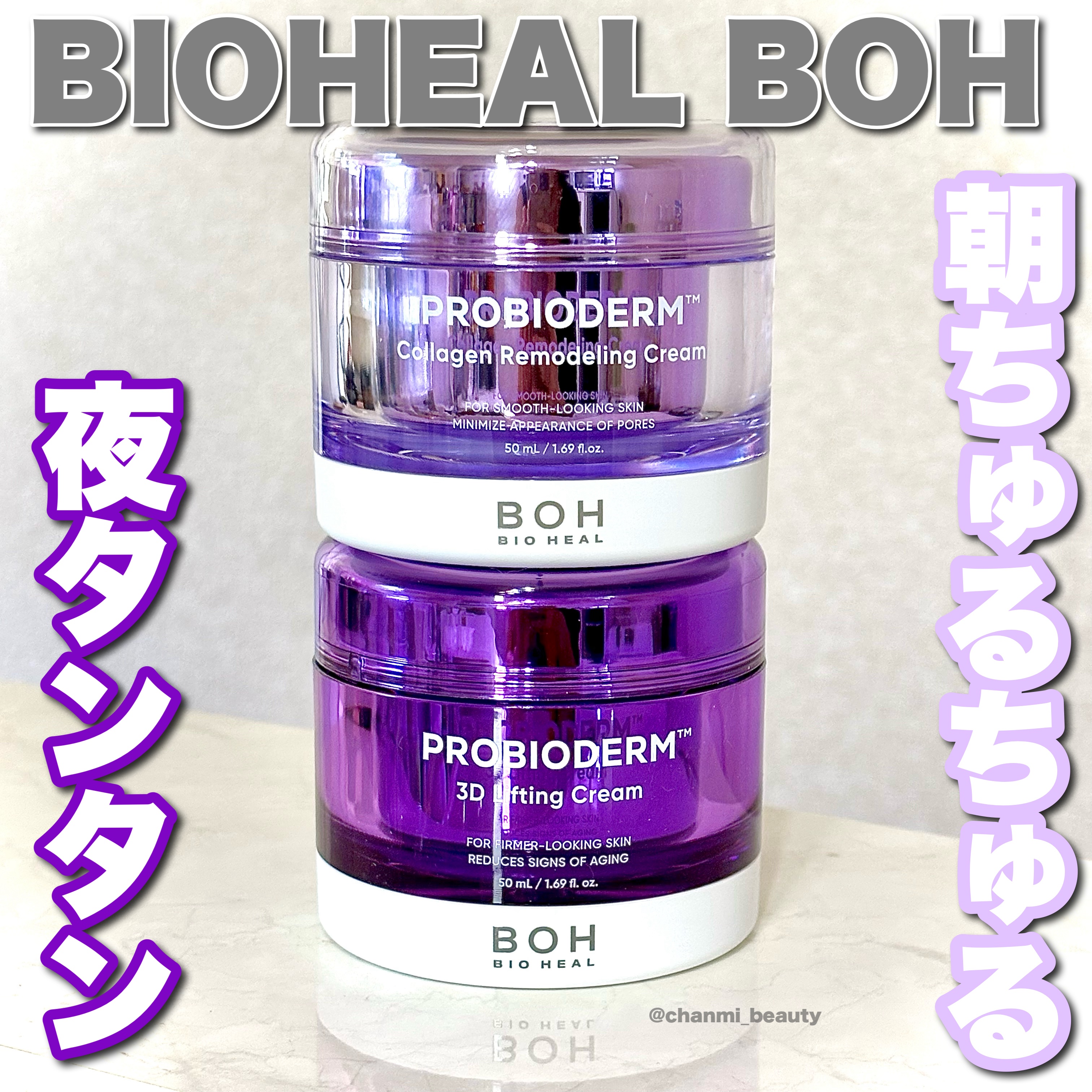 バイオヒールボ プロバイオダーム 3Dリフティングクリーム/BIOHEAL BOH/フェイスクリームを使ったクチコミ（1枚目）