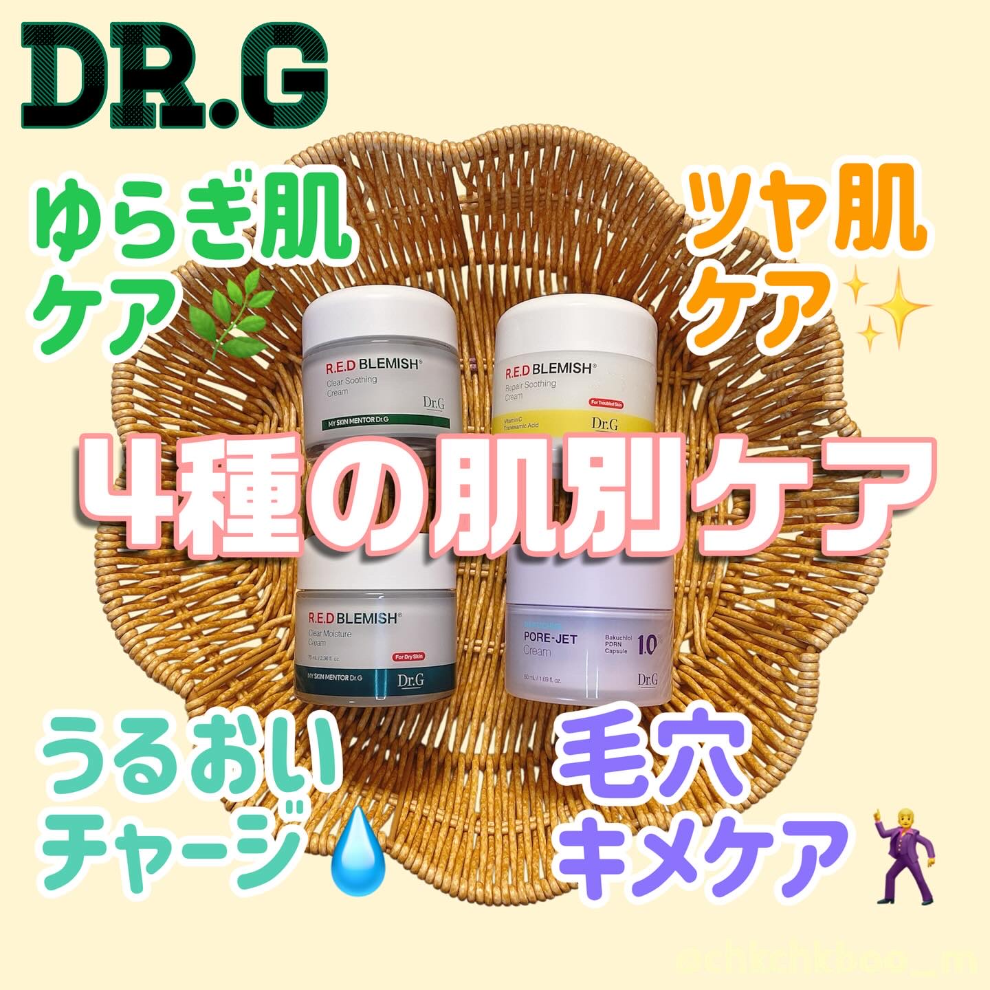レッドブレミッシュ クリアスージングクリーム/Dr.G/フェイスクリームを使ったクチコミ（1枚目）
