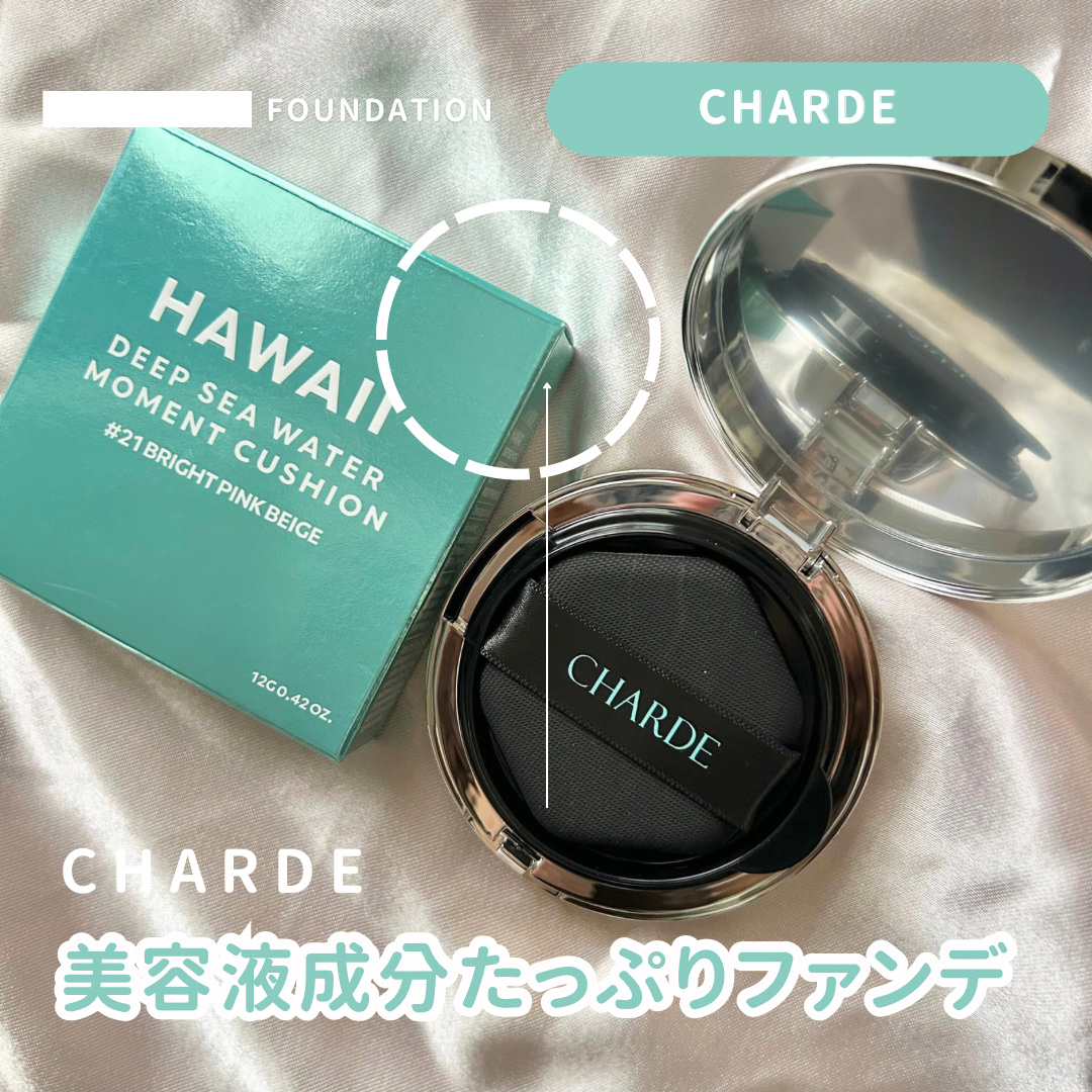 瞬間クッションファンデーション/CHARDE/クッションファンデーションを使ったクチコミ（1枚目）