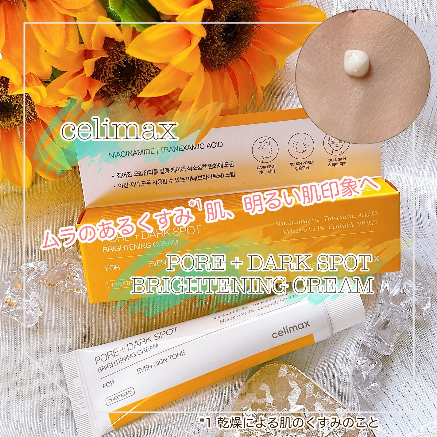 ポアブライトニングシミケアクリーム/celimax/フェイスクリームを使ったクチコミ(1枚目)