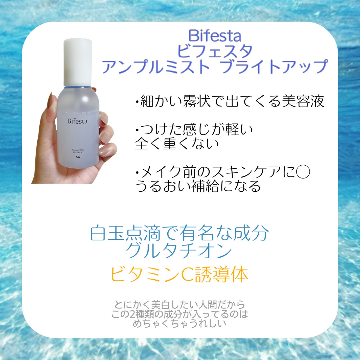 アンプルミスト ブライトアップ/ビフェスタ/美容液を使ったクチコミ(2枚目)