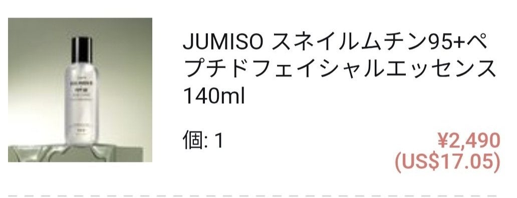 スネイルムチン95+ペプチドフェイシャルエッセンス/JUMISO/美容液を使ったクチコミ(1枚目)