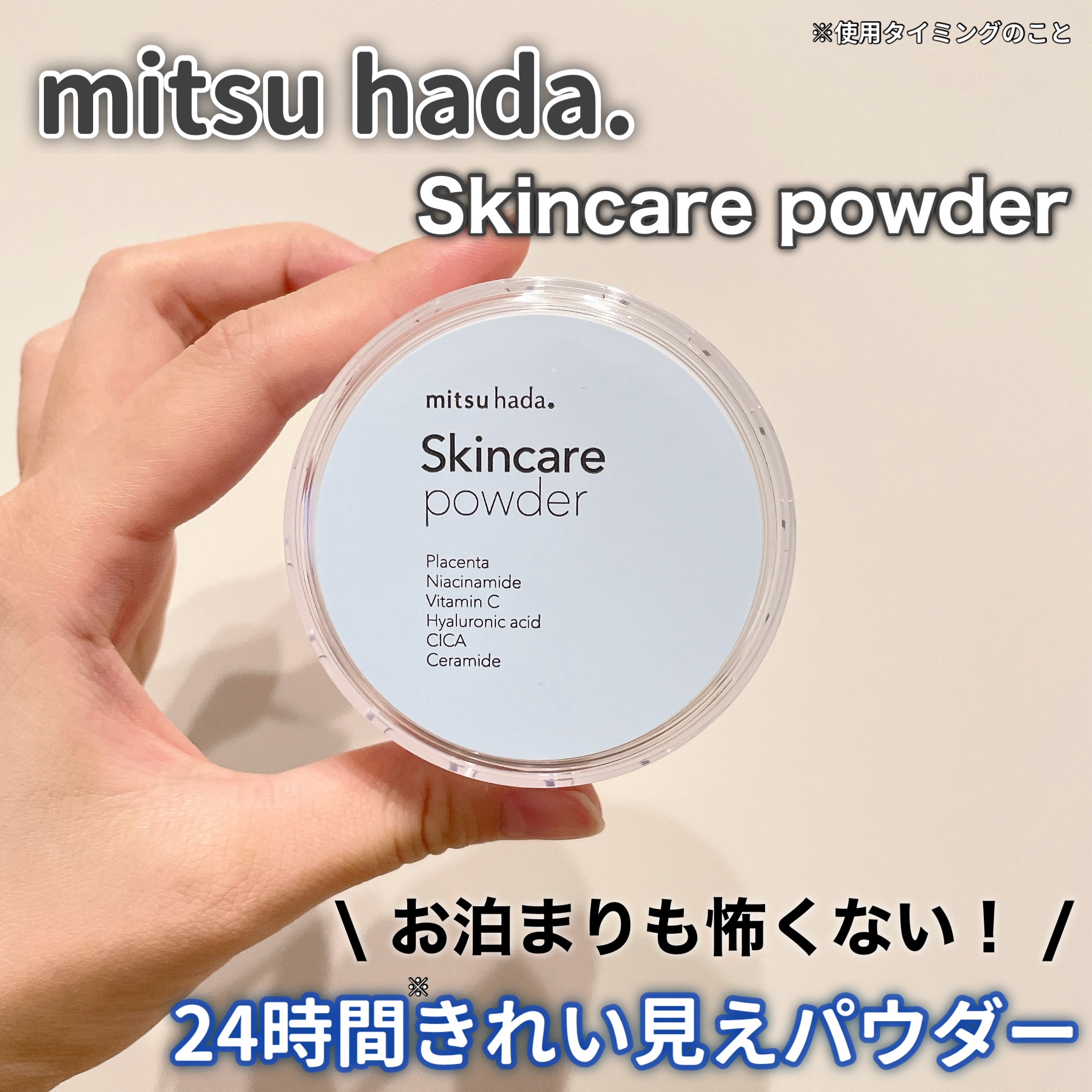 スキンケアパウダー/ミツハダ/ルースパウダーを使ったクチコミ（1枚目）