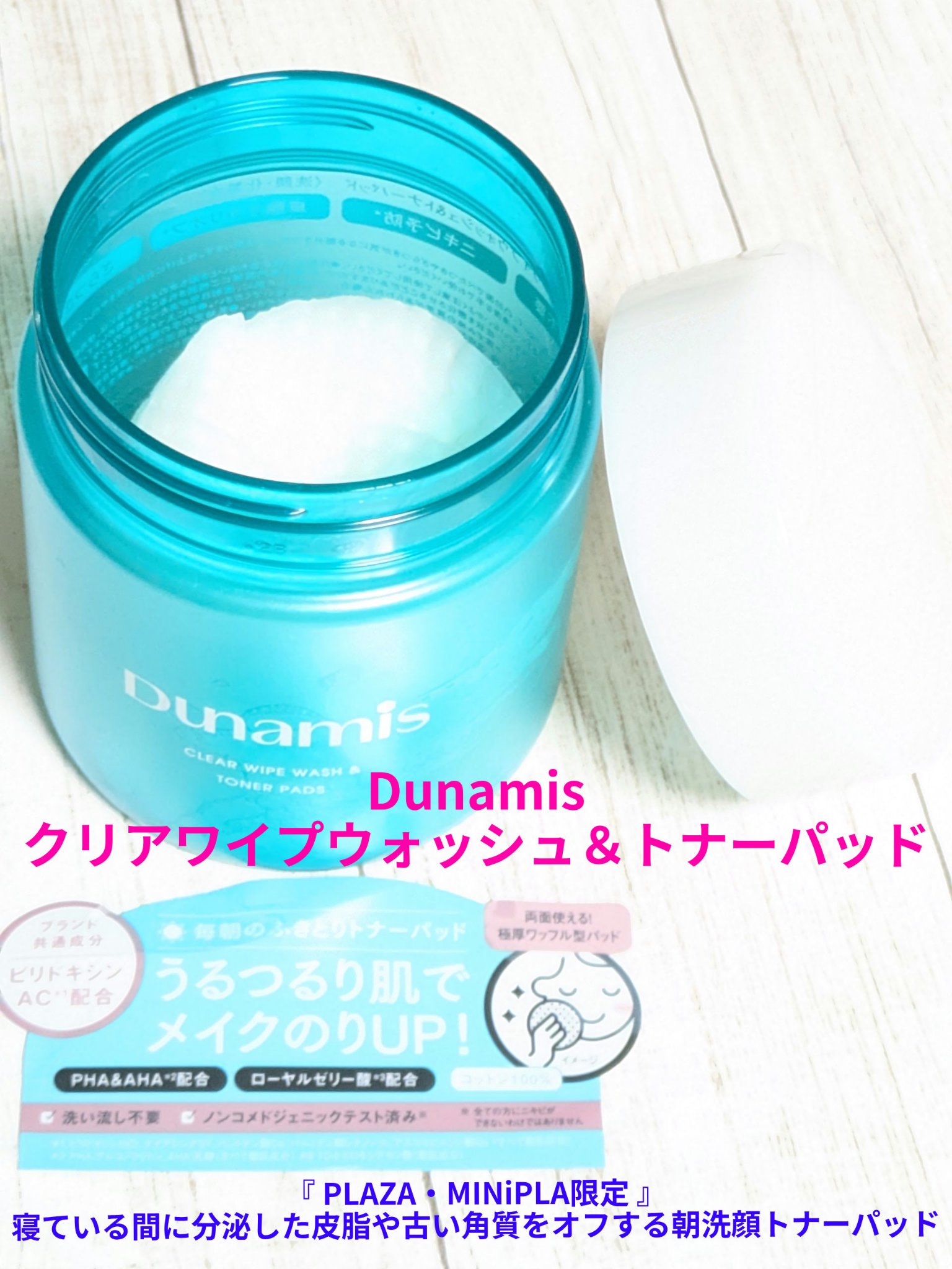 クリアワイプウォッシュ＆トナーパッド/Dunamis/トナーパッドを使ったクチコミ（1枚目）
