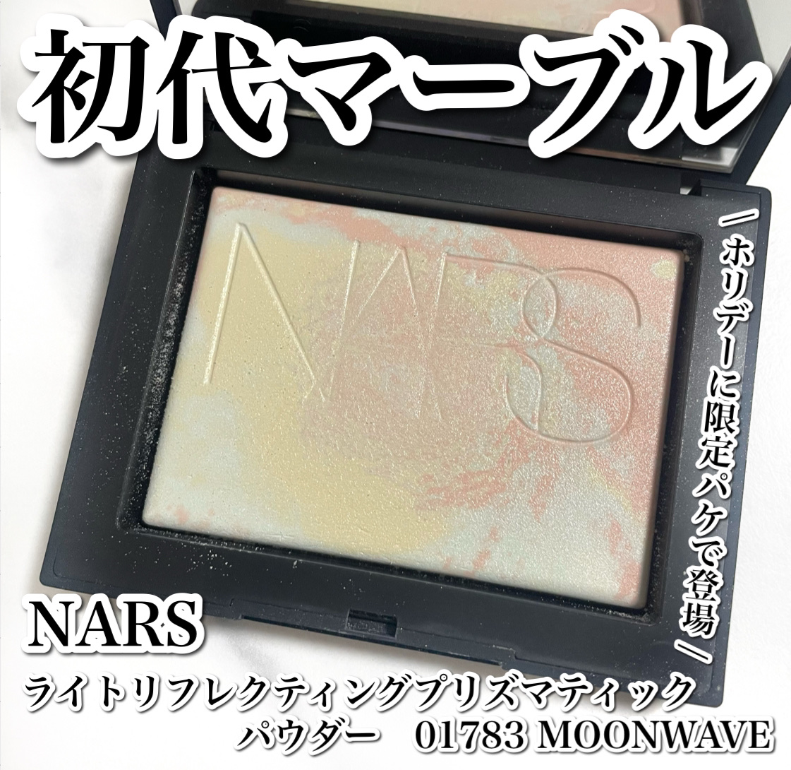 ライトリフレクティング プリズマティックパウダー MOONWAVE/NARS/プレストパウダーを使ったクチコミ（1枚目）