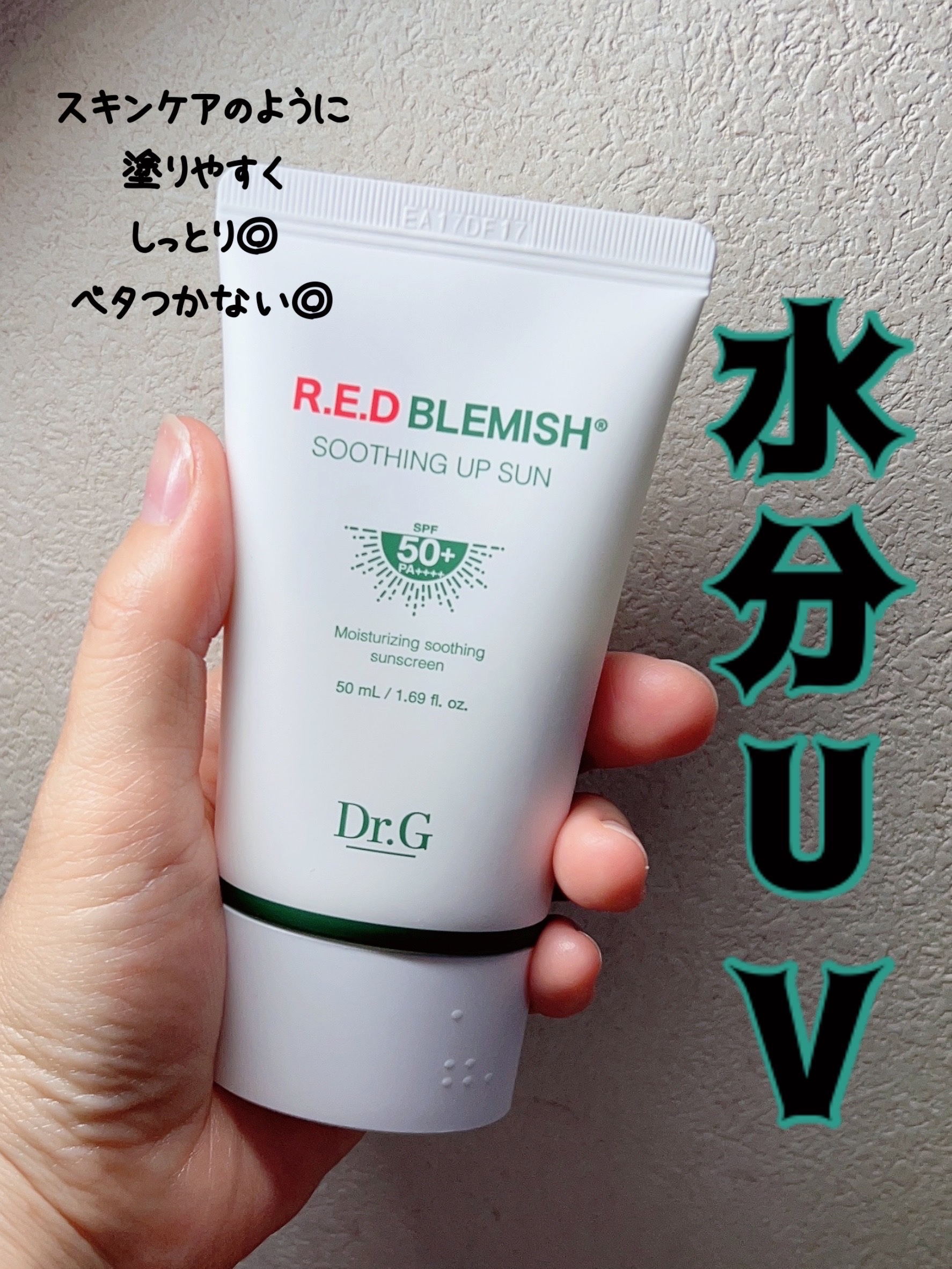 レッドブレミッシュスージングアップサン/Dr.G/日焼け止めクリームを使ったクチコミ（1枚目）