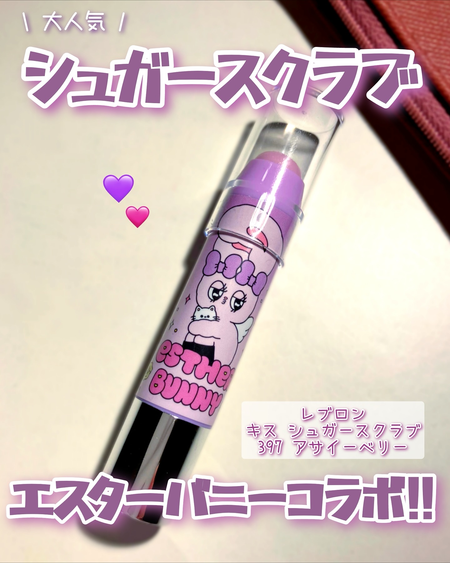 レブロン キス シュガー スクラブ/REVLON/リップスクラブを使ったクチコミ（1枚目）