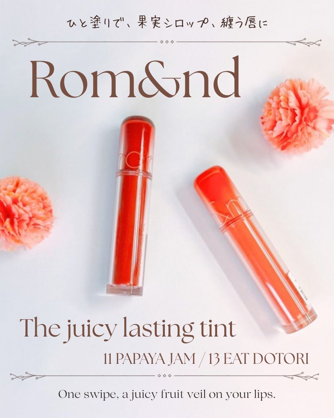 ザ ジューシーラスティングティント/rom&nd/リップティントを使ったクチコミ(1枚目)
