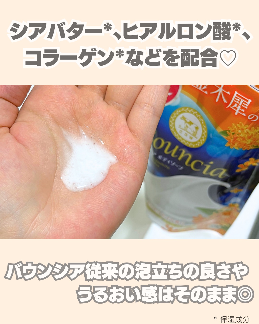 バウンシア ボディソープ キンモクセイの香り 詰替用/Bouncia/ボディソープを使ったクチコミ（3枚目）