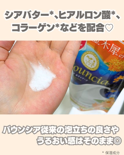 バウンシア ボディソープ キンモクセイの香り 詰替用/Bouncia/ボディソープを使ったクチコミ(3枚目)