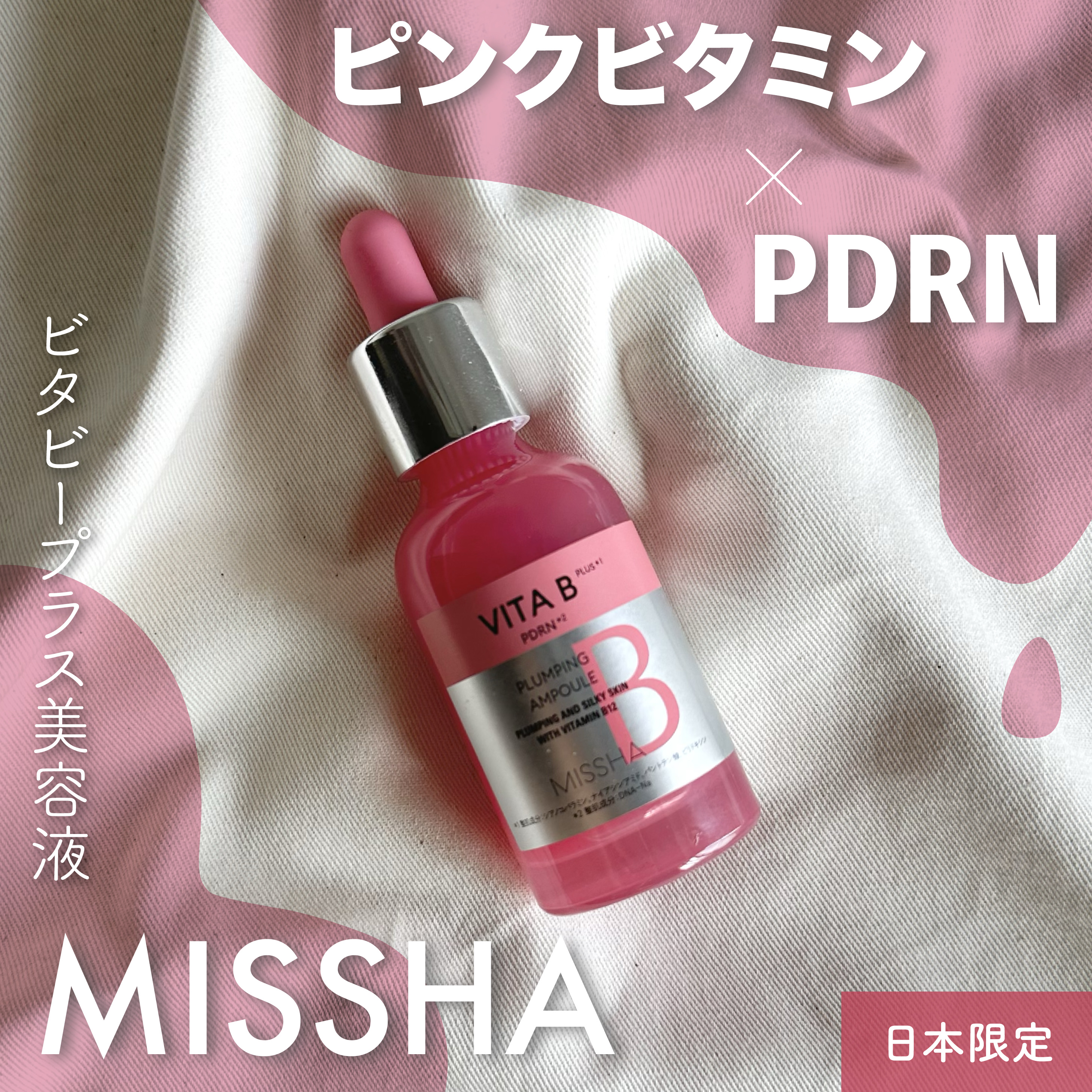 ミシャ ビタビープラス美容液/MISSHA/美容液を使ったクチコミ（1枚目）