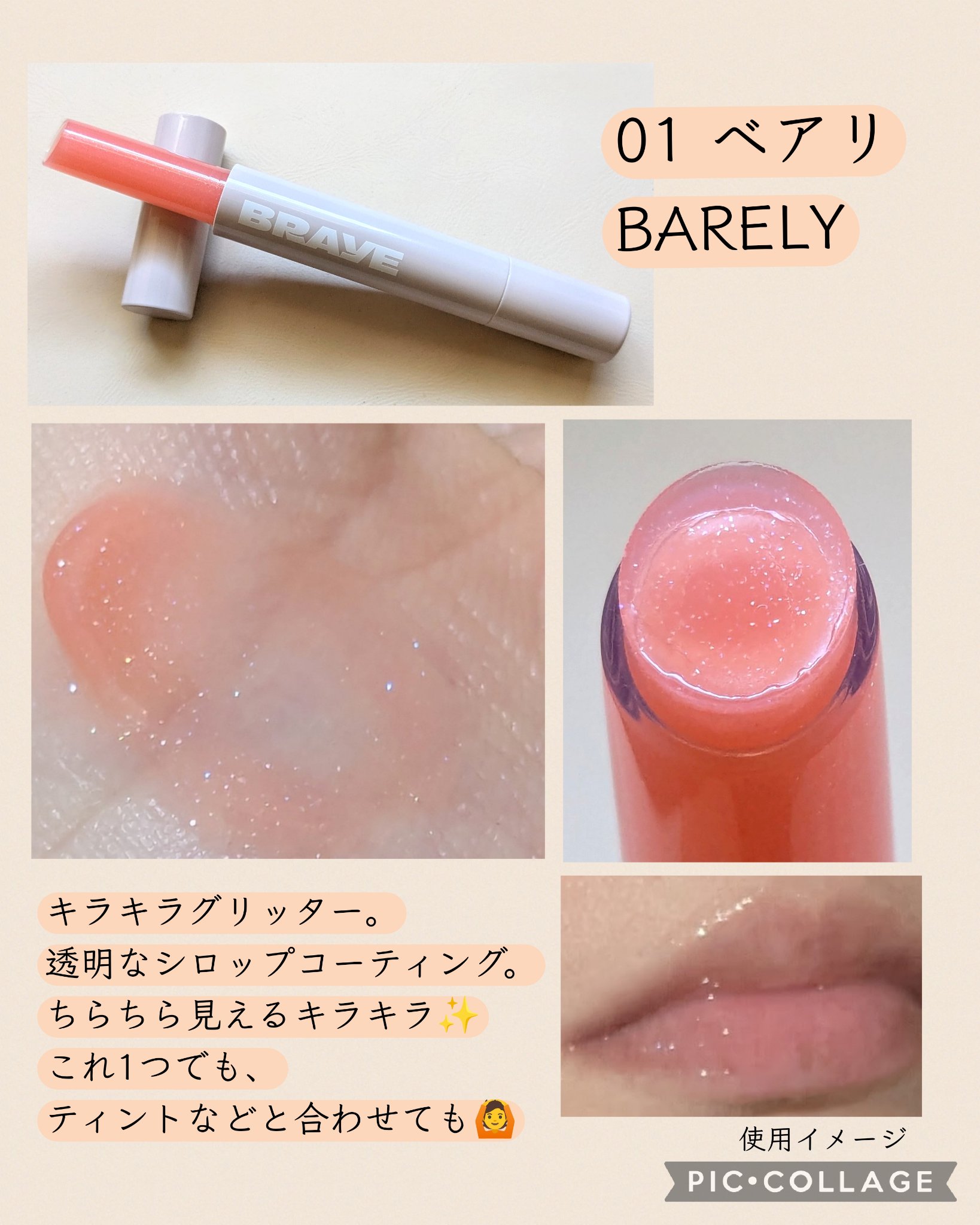 メルティングリップスウィート/BRAYE/口紅を使ったクチコミ（2枚目）