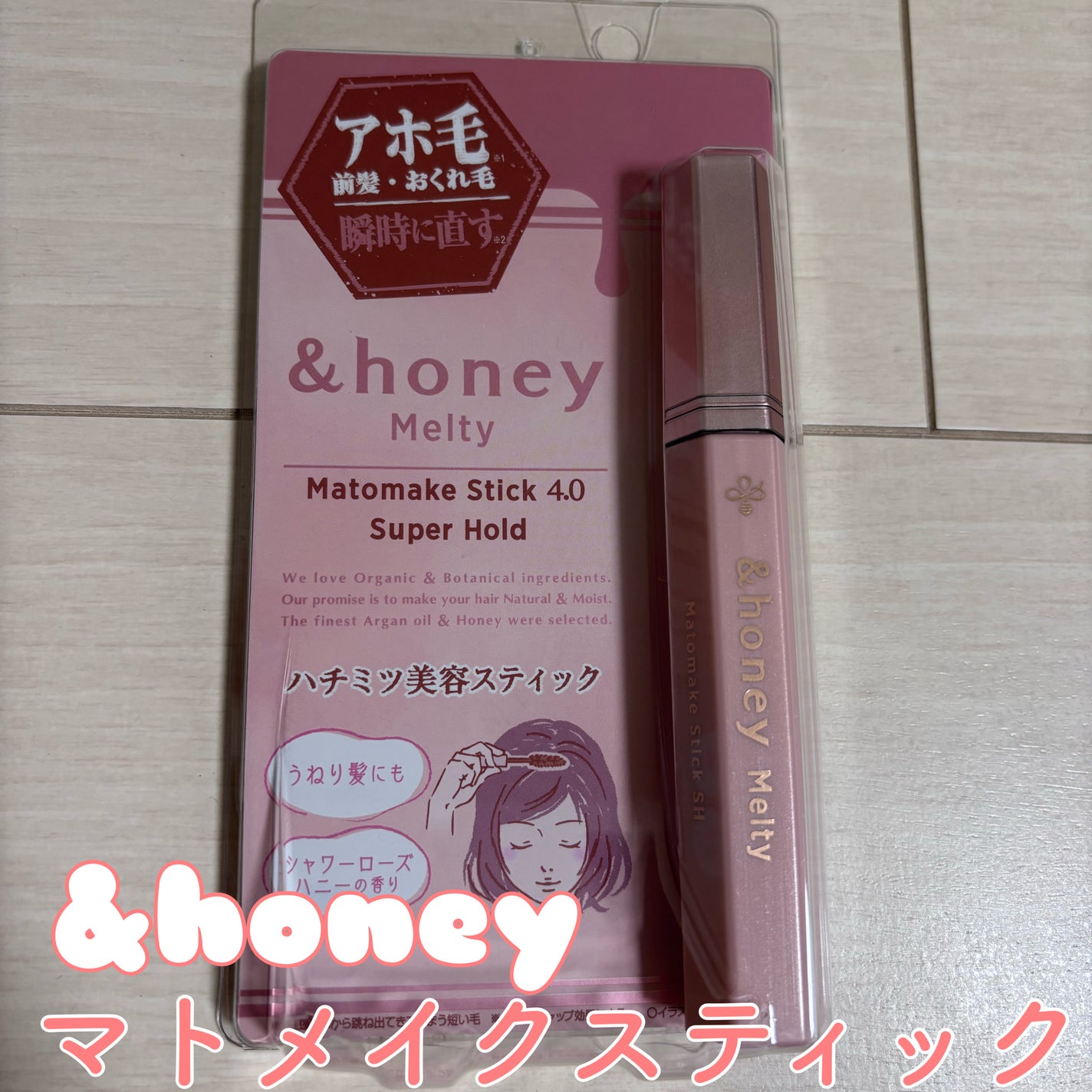 アンドハニー メルティ マトメイクスティック スーパーホールド 4.0/&honey/ヘアジェルを使ったクチコミ(1枚目)