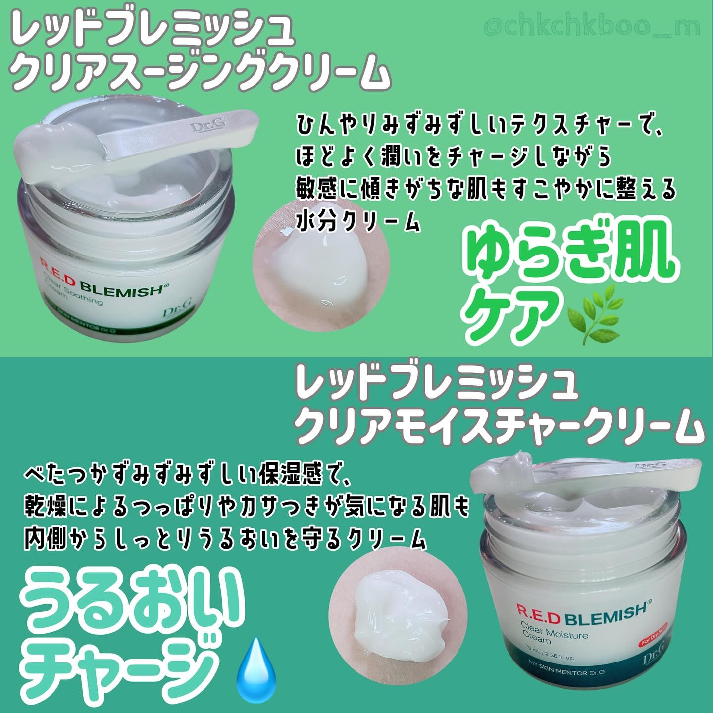 レッドブレミッシュ クリアスージングクリーム/Dr.G/フェイスクリームを使ったクチコミ（2枚目）