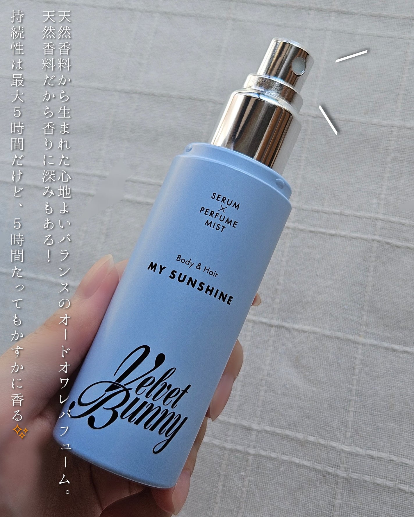 セラム X パフュームミスト MY SUNSHINE/Velvet Bunny/香水(レディース)を使ったクチコミ(2枚目)