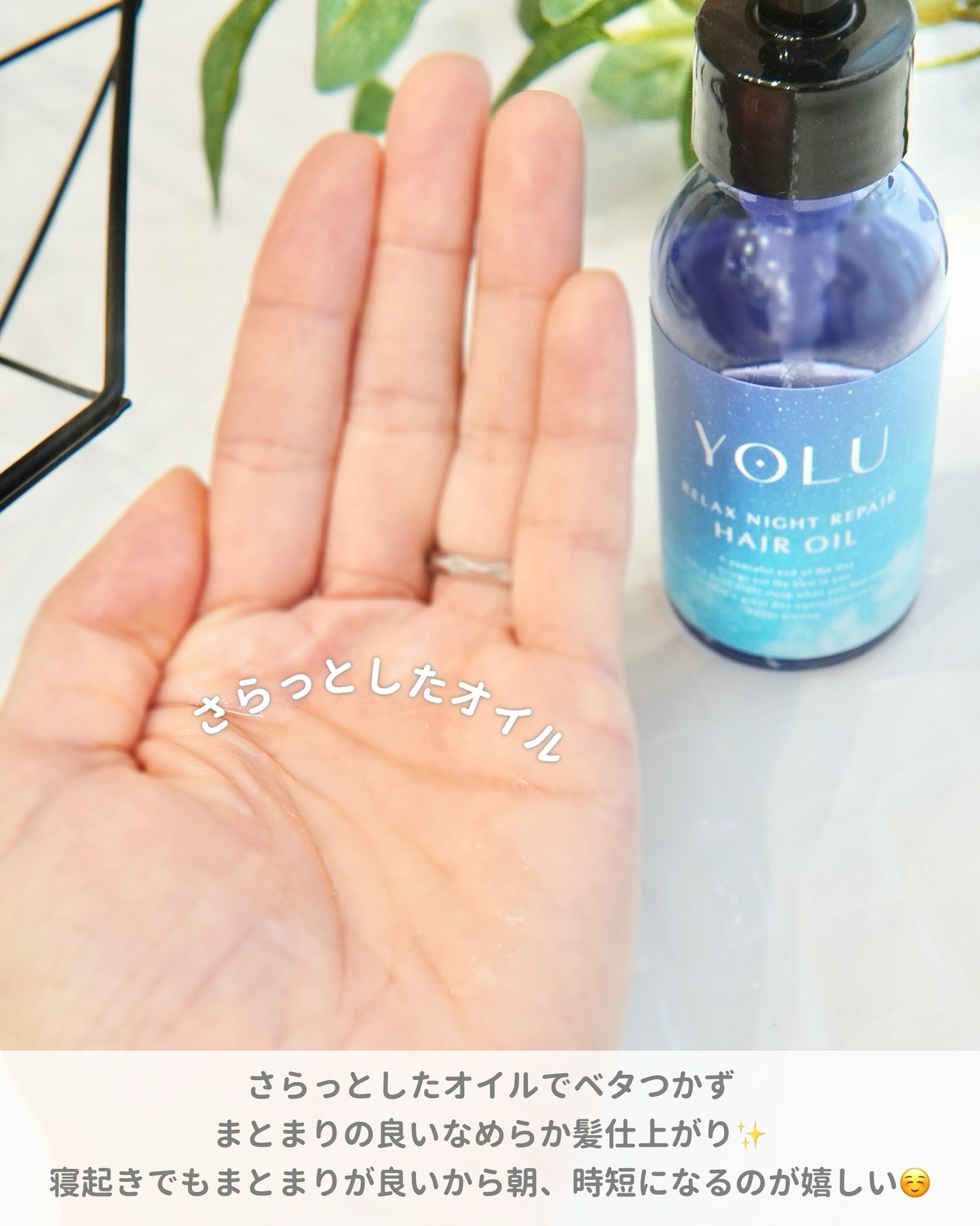 ヨル カームナイトリペアヘアオイル/YOLU/ヘアオイルを使ったクチコミ(3枚目)