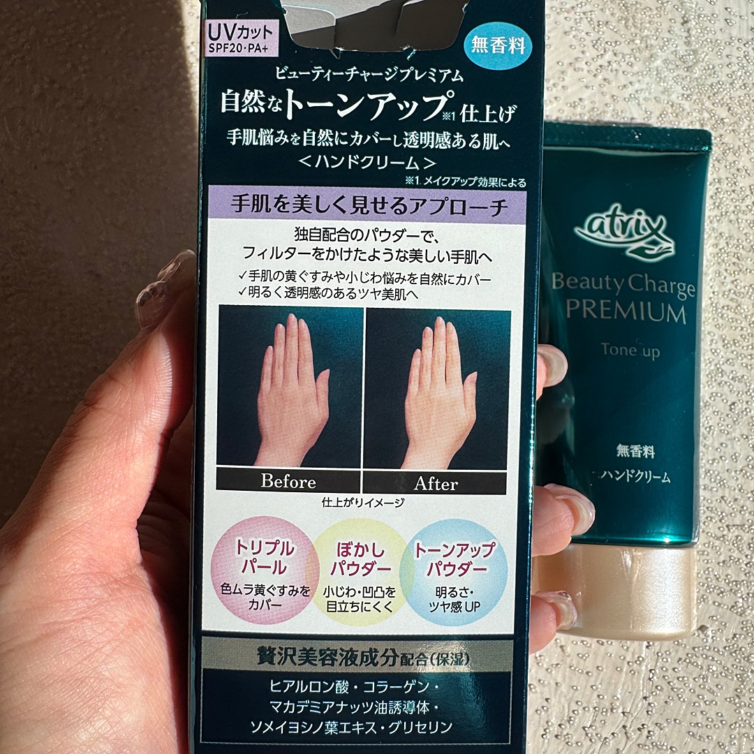 アトリックス ビューティーチャージプレミアム トーンアップ ハンドクリーム 無香料/アトリックス/ハンドクリームを使ったクチコミ（2枚目）