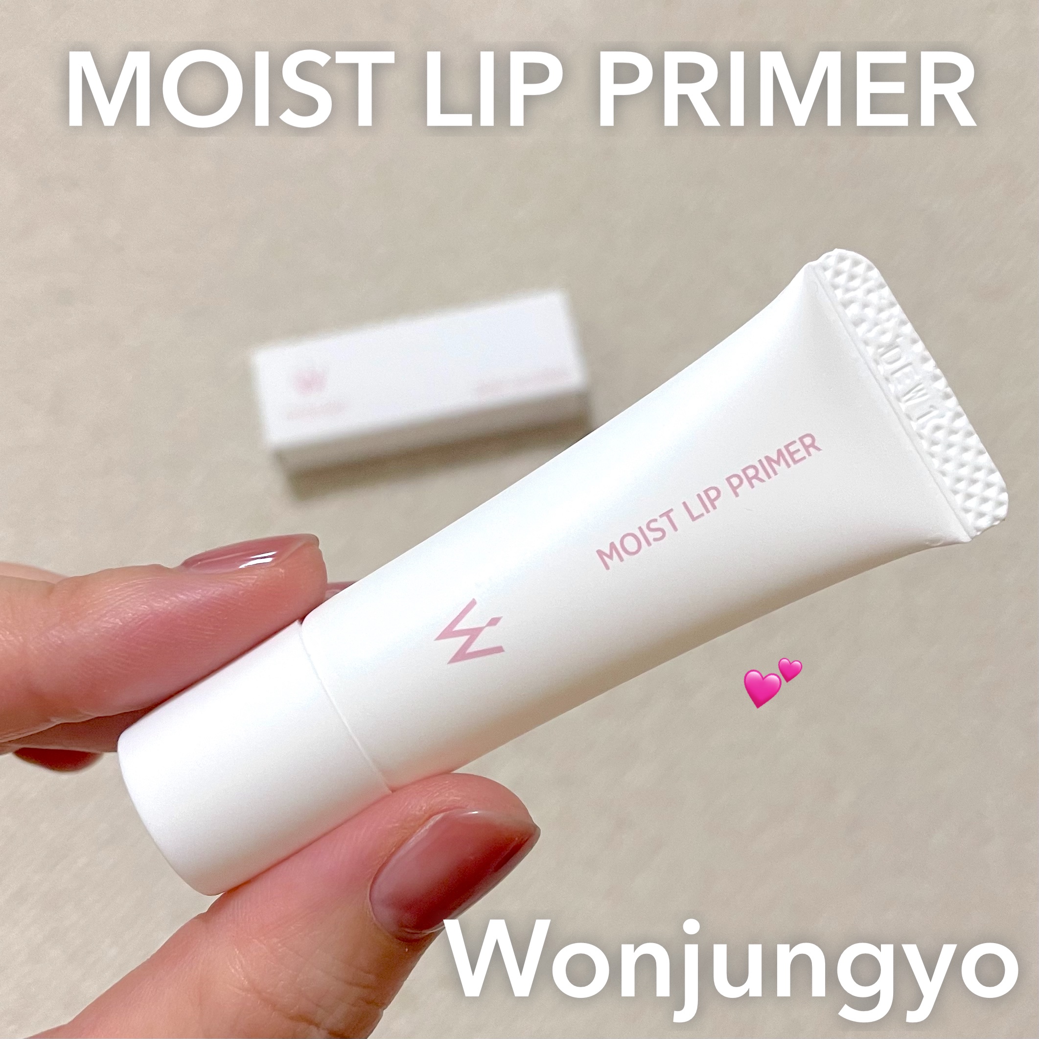 ウォンジョンヨ モイストリッププライマー　 9mL/Wonjungyo/リップオイルを使ったクチコミ（1枚目）