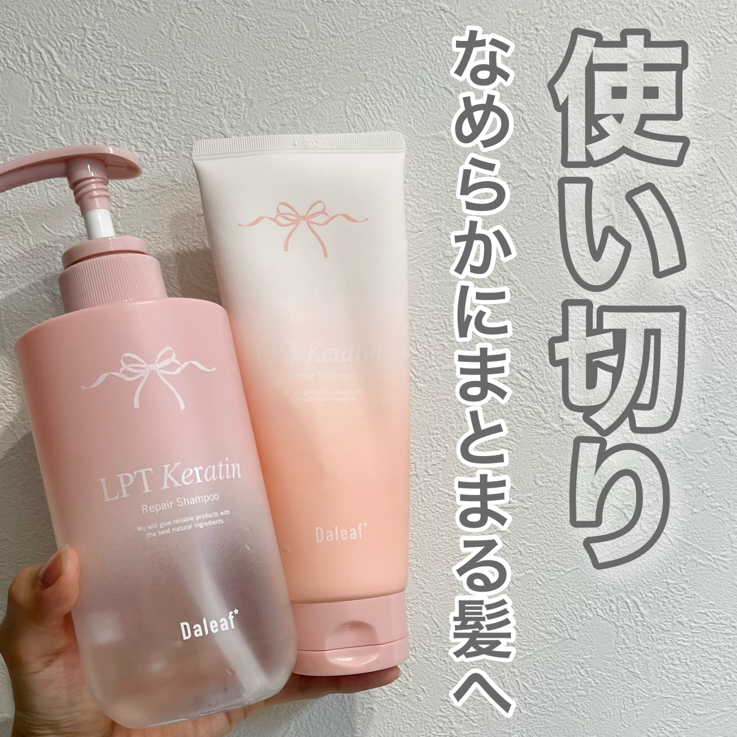 LPTケラチンリペアシャンプー/Daleaf/市販シャンプーを使ったクチコミ（1枚目）